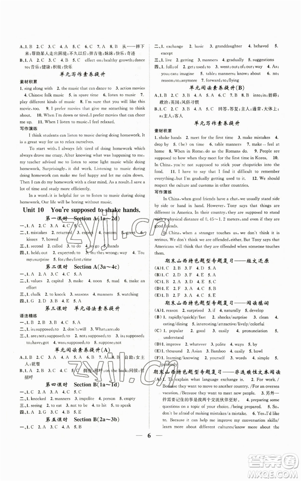 天津科學(xué)技術(shù)出版社2022智慧學(xué)堂核心素養(yǎng)提升法九年級(jí)上冊(cè)英語人教版山西專版參考答案