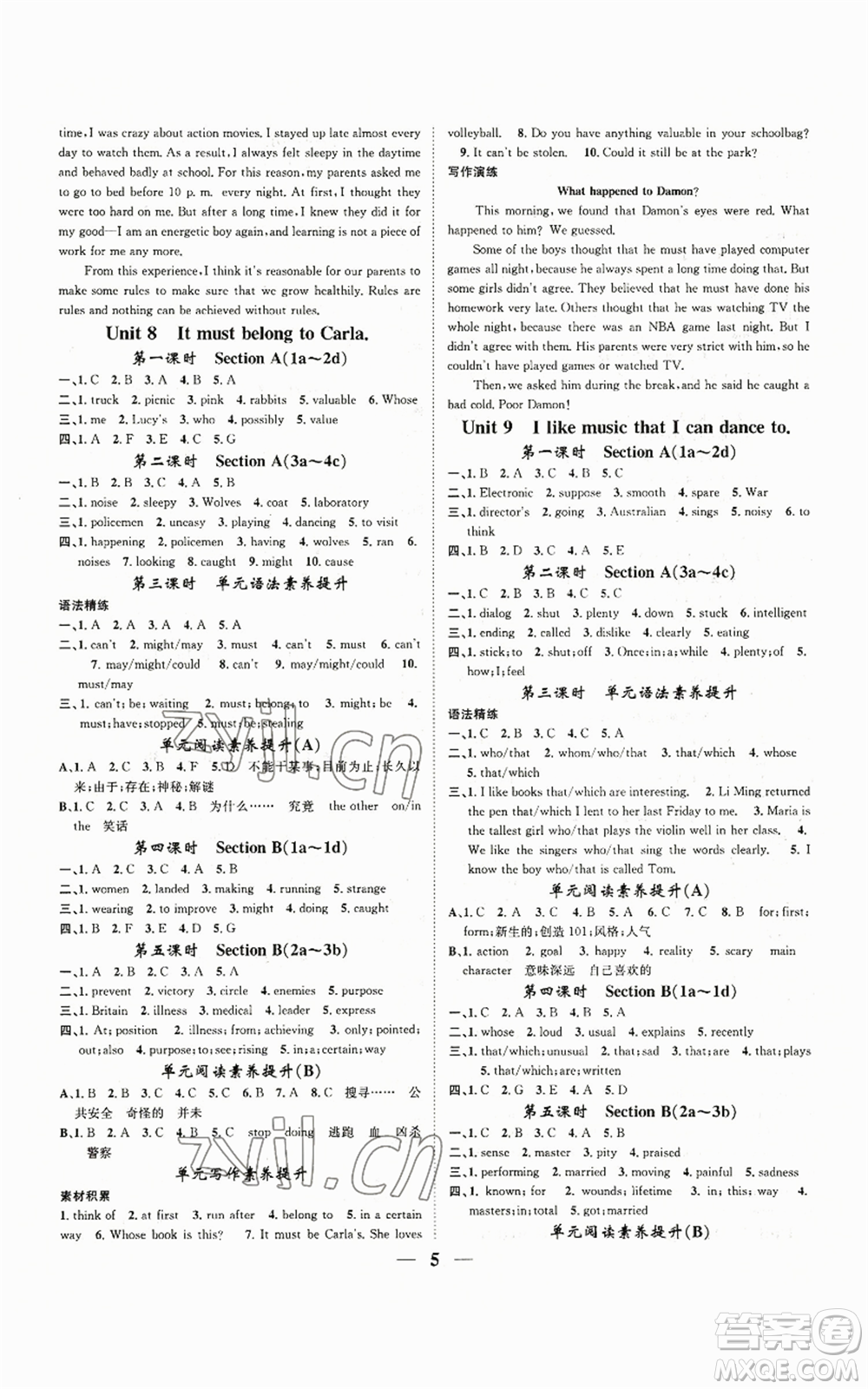 天津科學(xué)技術(shù)出版社2022智慧學(xué)堂核心素養(yǎng)提升法九年級(jí)上冊(cè)英語人教版山西專版參考答案