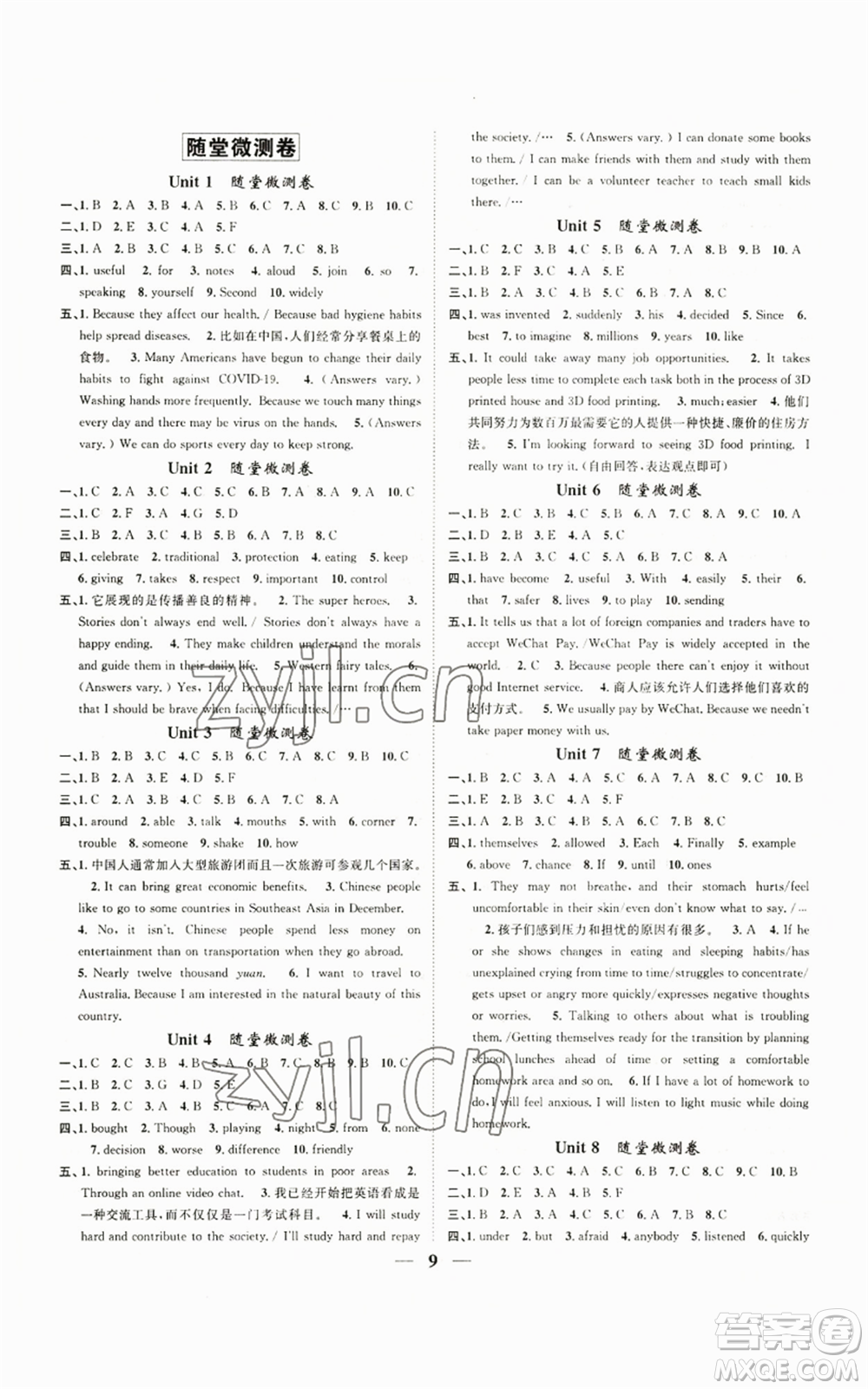 天津科學(xué)技術(shù)出版社2022智慧學(xué)堂核心素養(yǎng)提升法九年級(jí)上冊(cè)英語人教版山西專版參考答案