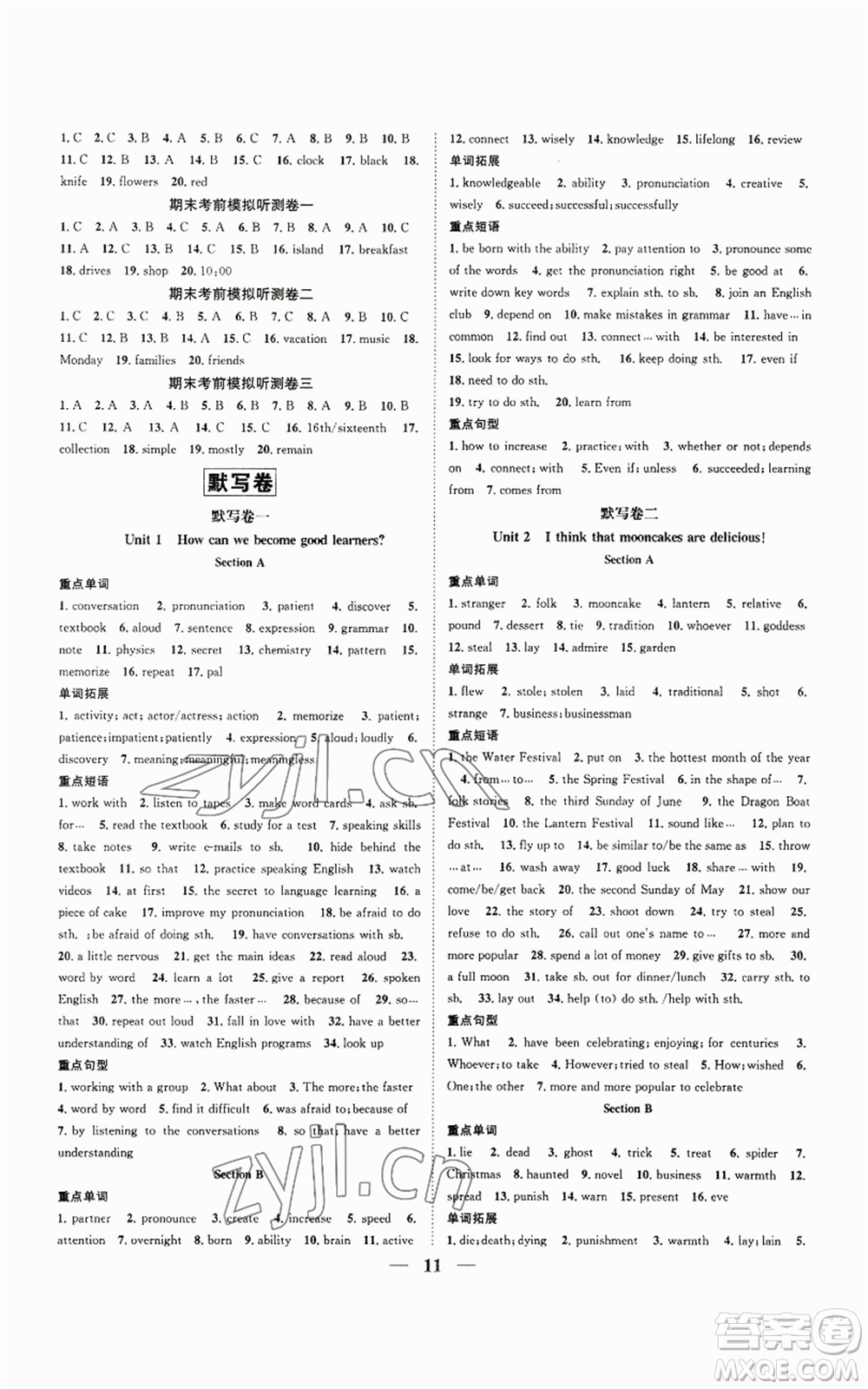 天津科學(xué)技術(shù)出版社2022智慧學(xué)堂核心素養(yǎng)提升法九年級(jí)上冊(cè)英語人教版山西專版參考答案