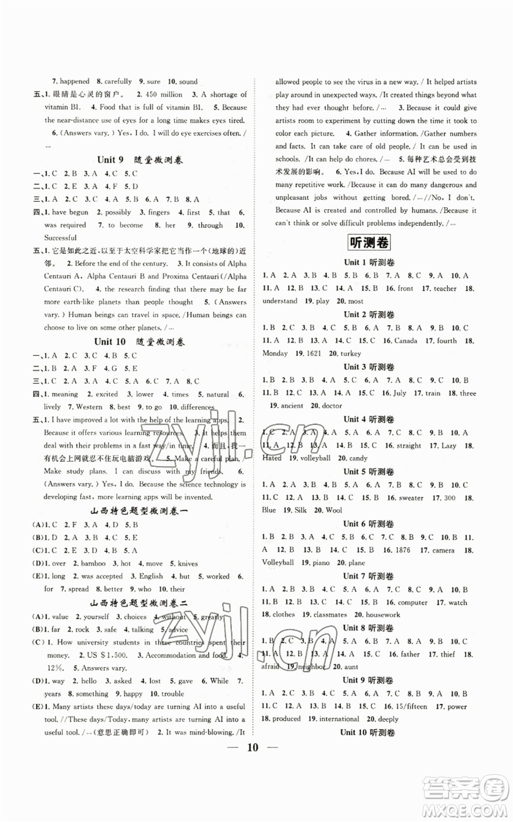 天津科學(xué)技術(shù)出版社2022智慧學(xué)堂核心素養(yǎng)提升法九年級(jí)上冊(cè)英語人教版山西專版參考答案