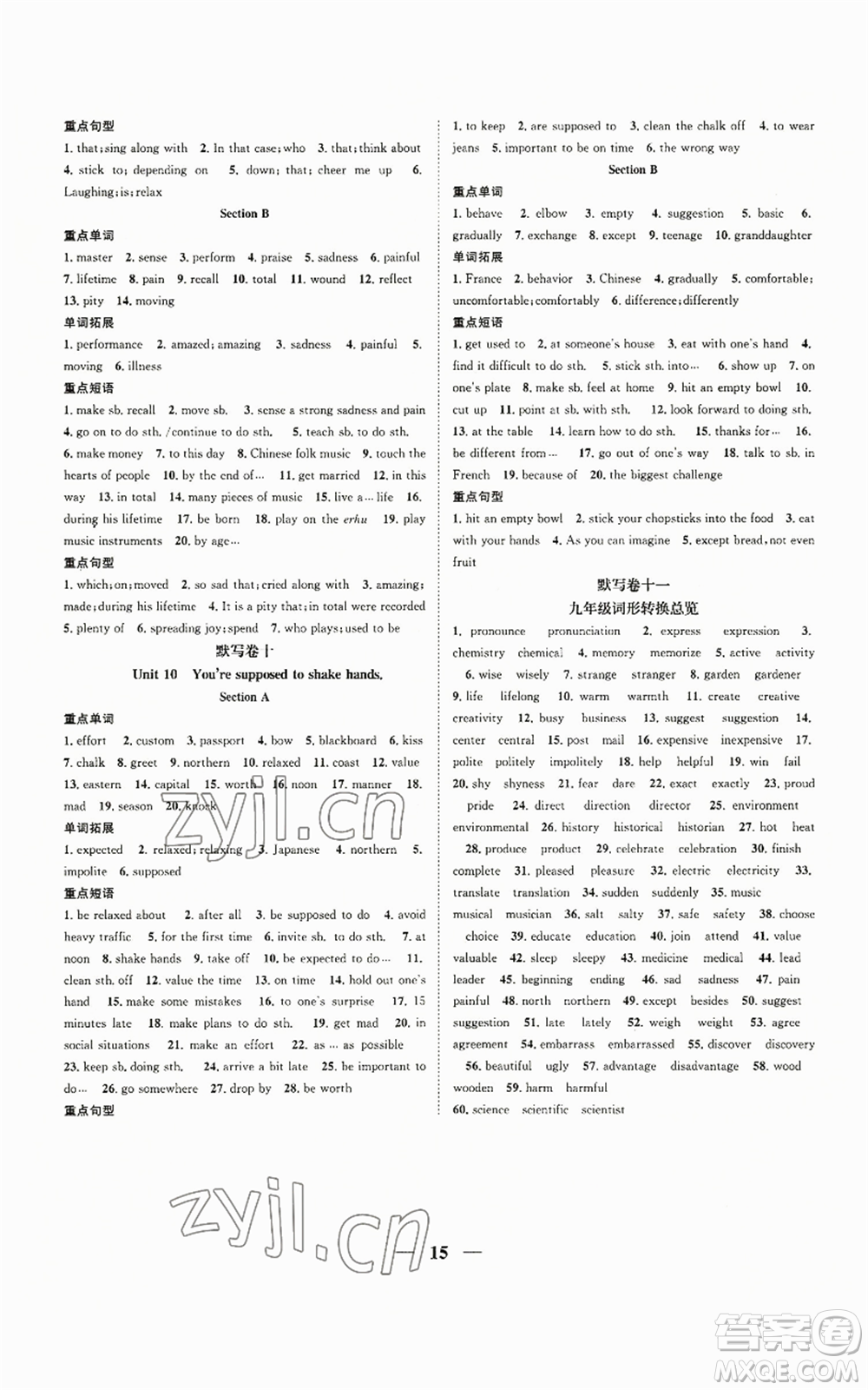 天津科學(xué)技術(shù)出版社2022智慧學(xué)堂核心素養(yǎng)提升法九年級(jí)上冊(cè)英語人教版山西專版參考答案