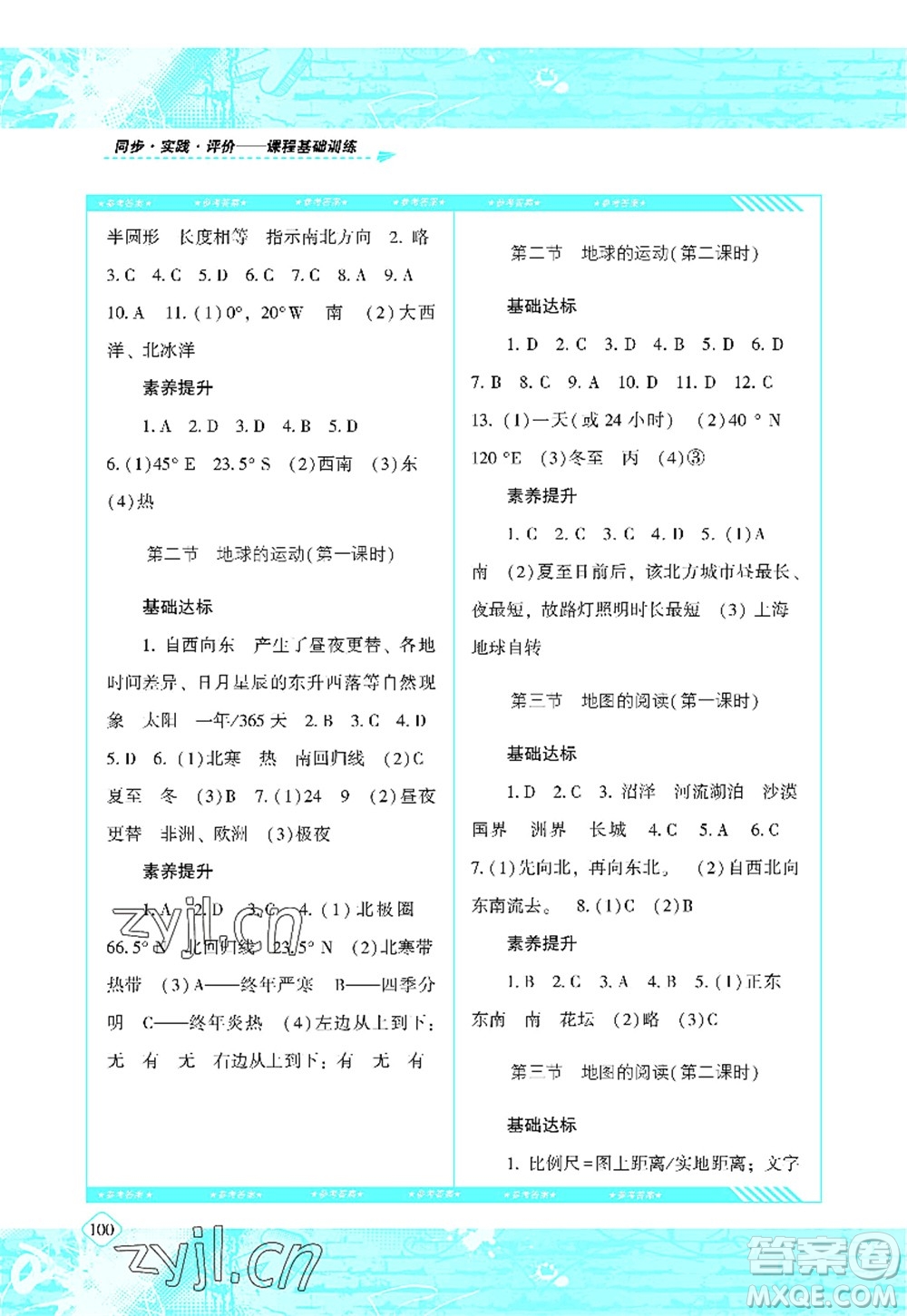 湖南少年兒童出版社2022課程基礎(chǔ)訓(xùn)練七年級地理上冊人教版答案