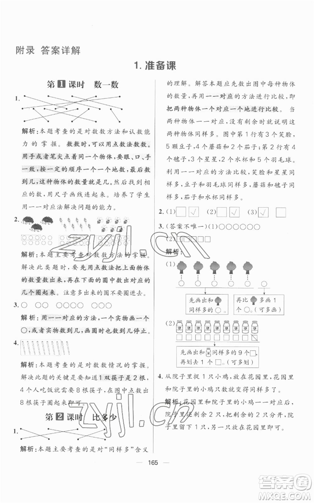 南方出版社2022秋季核心素養(yǎng)天天練一年級上冊數(shù)學人教版參考答案