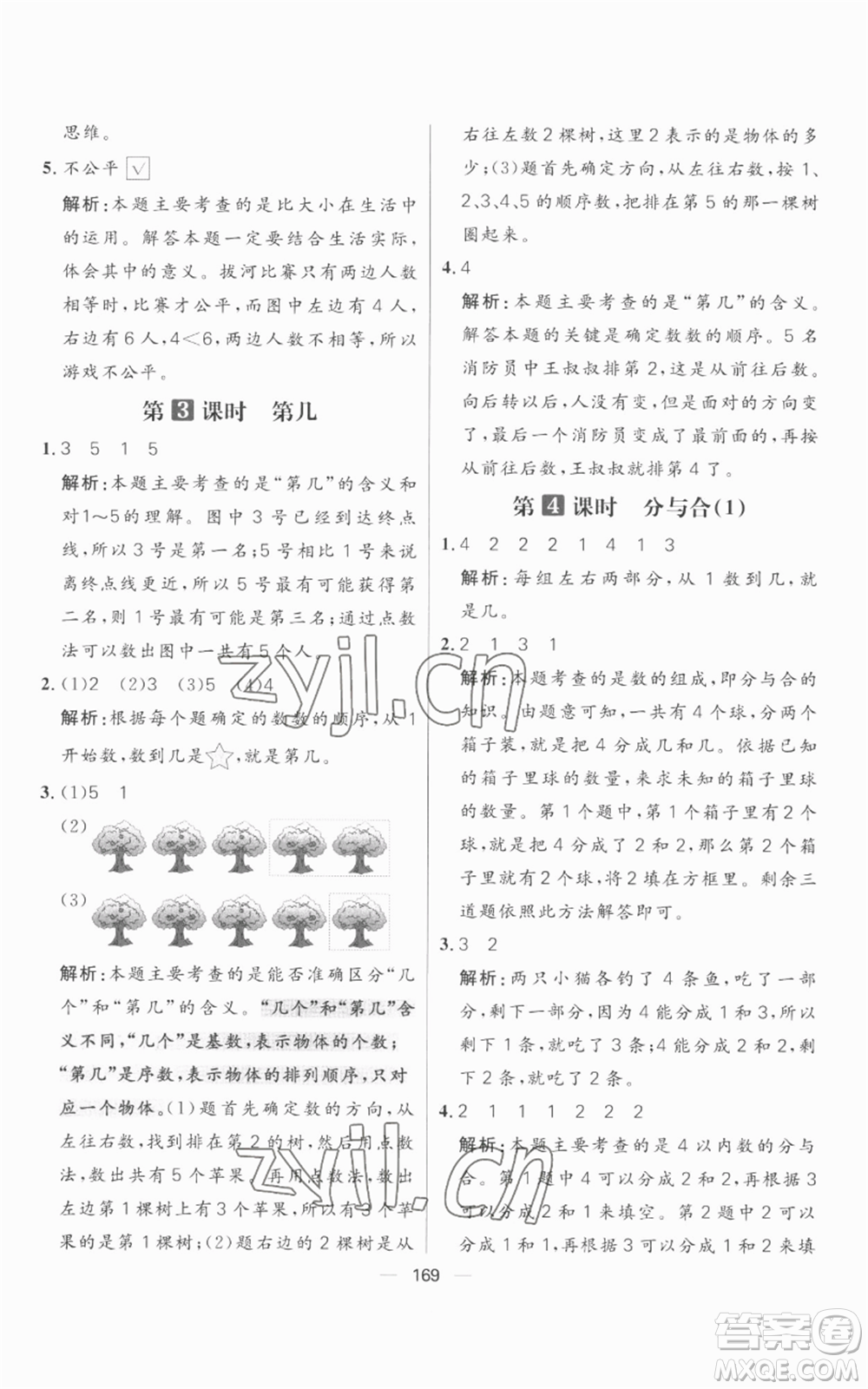 南方出版社2022秋季核心素養(yǎng)天天練一年級上冊數(shù)學人教版參考答案