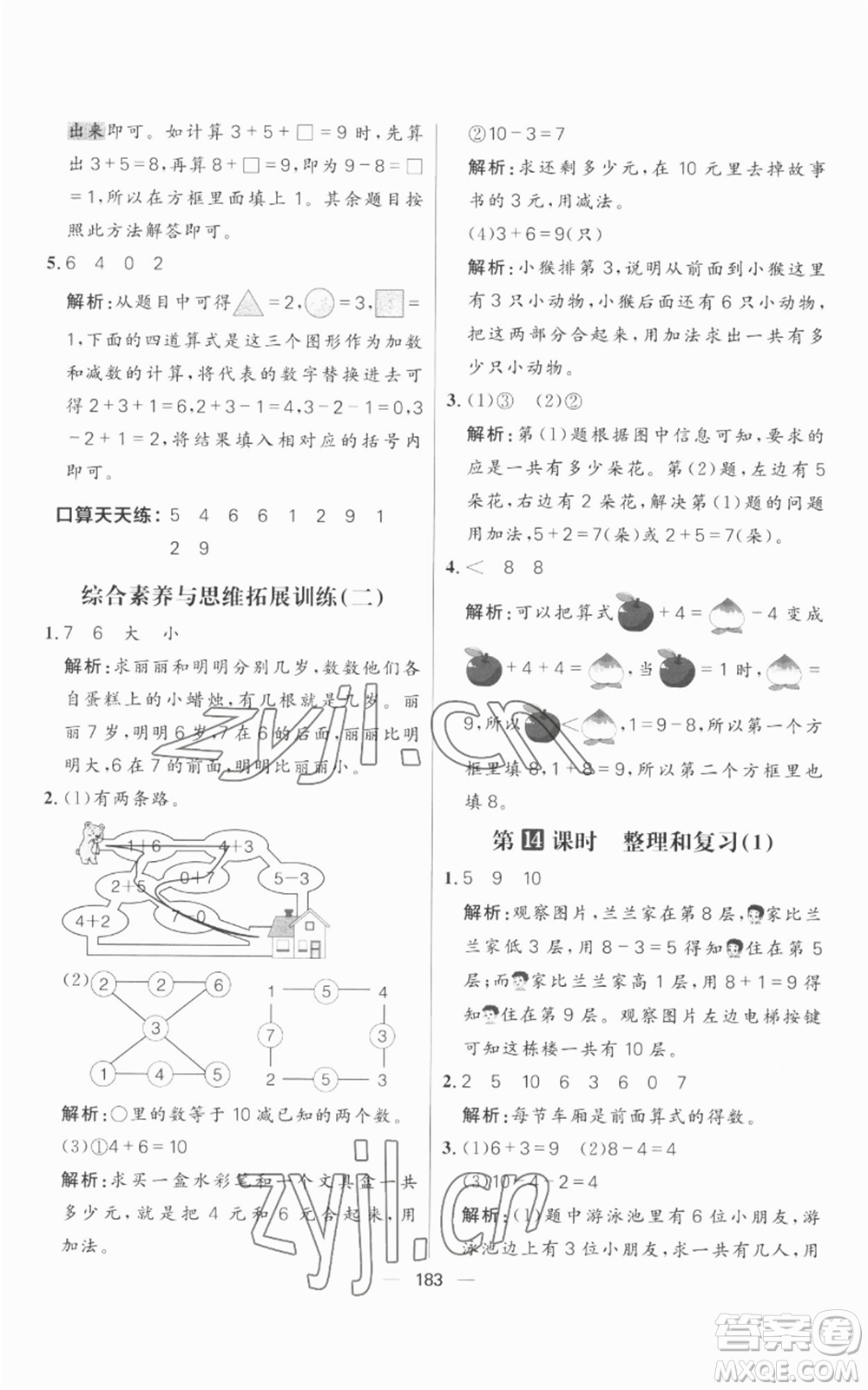 南方出版社2022秋季核心素養(yǎng)天天練一年級上冊數(shù)學人教版參考答案