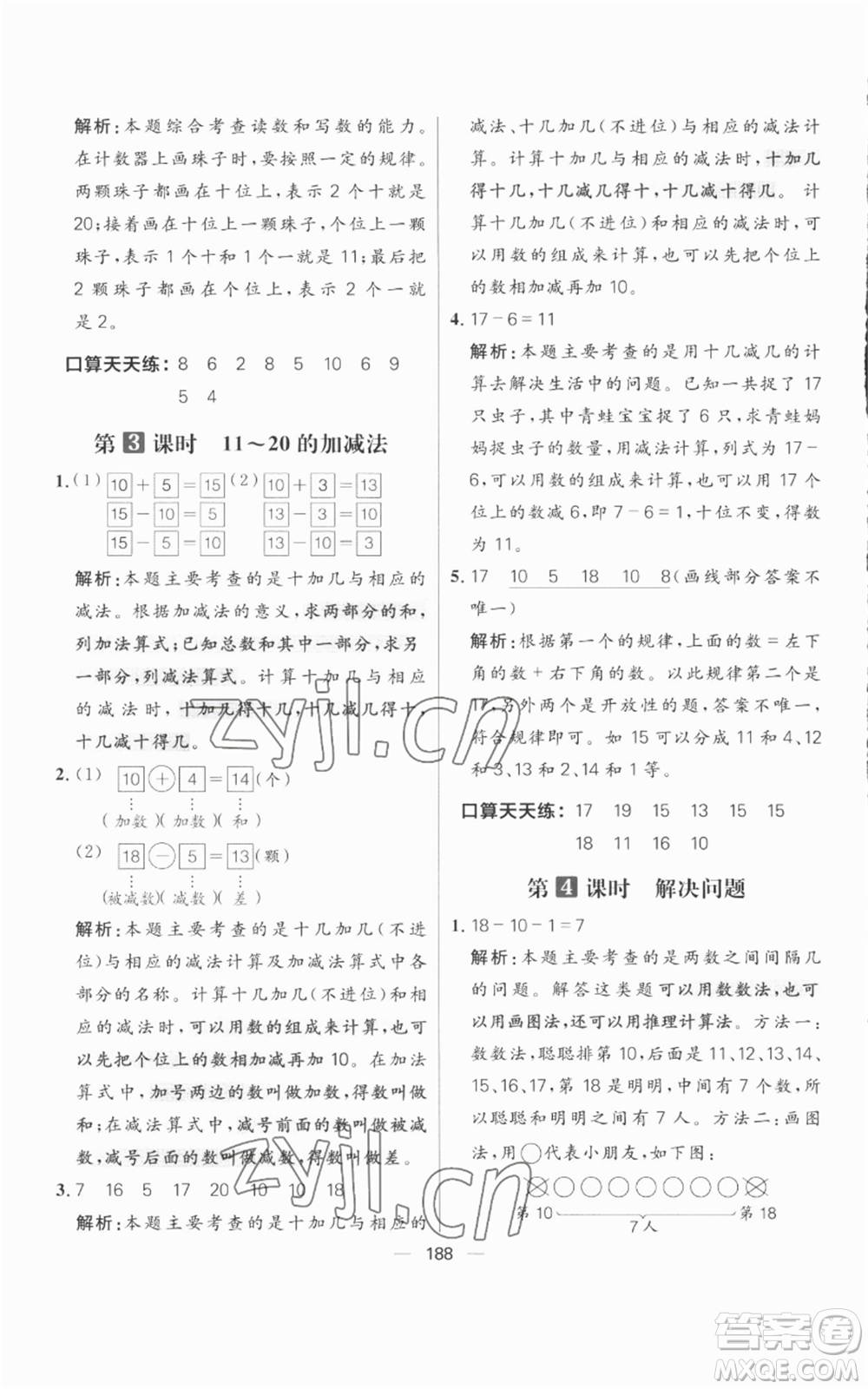 南方出版社2022秋季核心素養(yǎng)天天練一年級上冊數(shù)學人教版參考答案