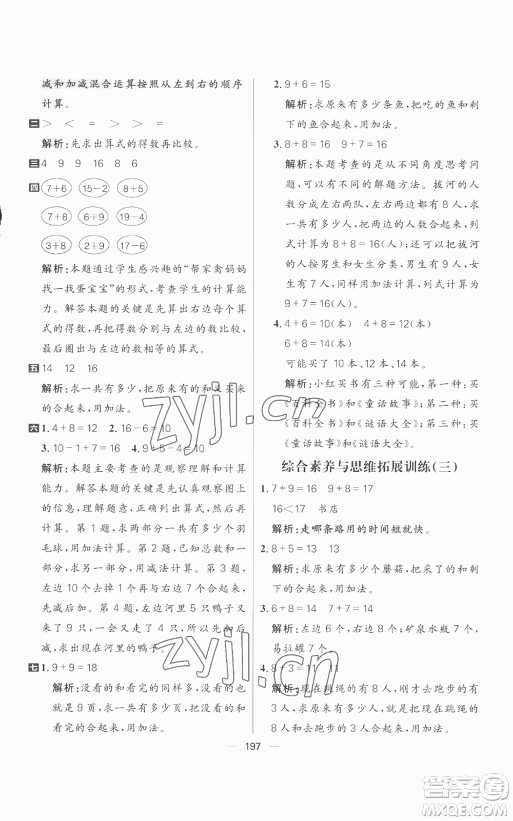 南方出版社2022秋季核心素養(yǎng)天天練一年級上冊數(shù)學人教版參考答案