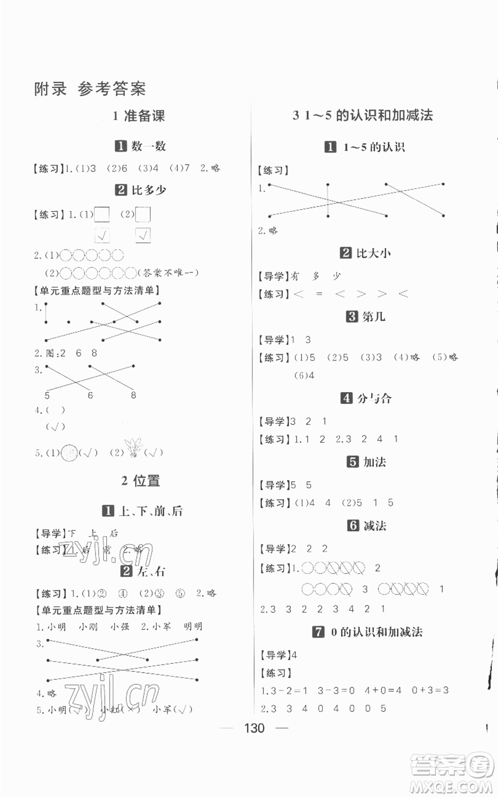 南方出版社2022秋季核心素養(yǎng)天天練一年級上冊數(shù)學人教版參考答案