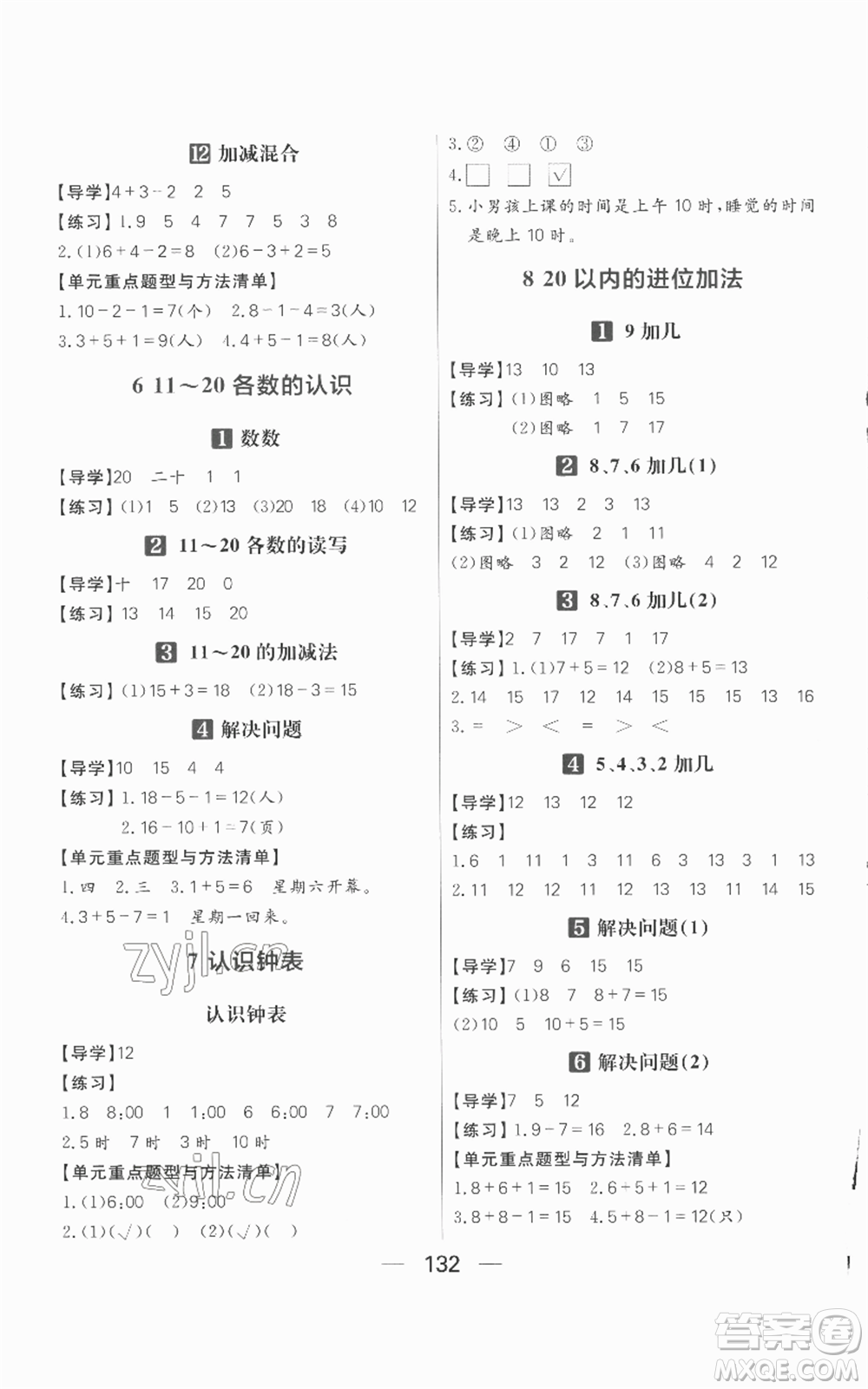 南方出版社2022秋季核心素養(yǎng)天天練一年級上冊數(shù)學人教版參考答案