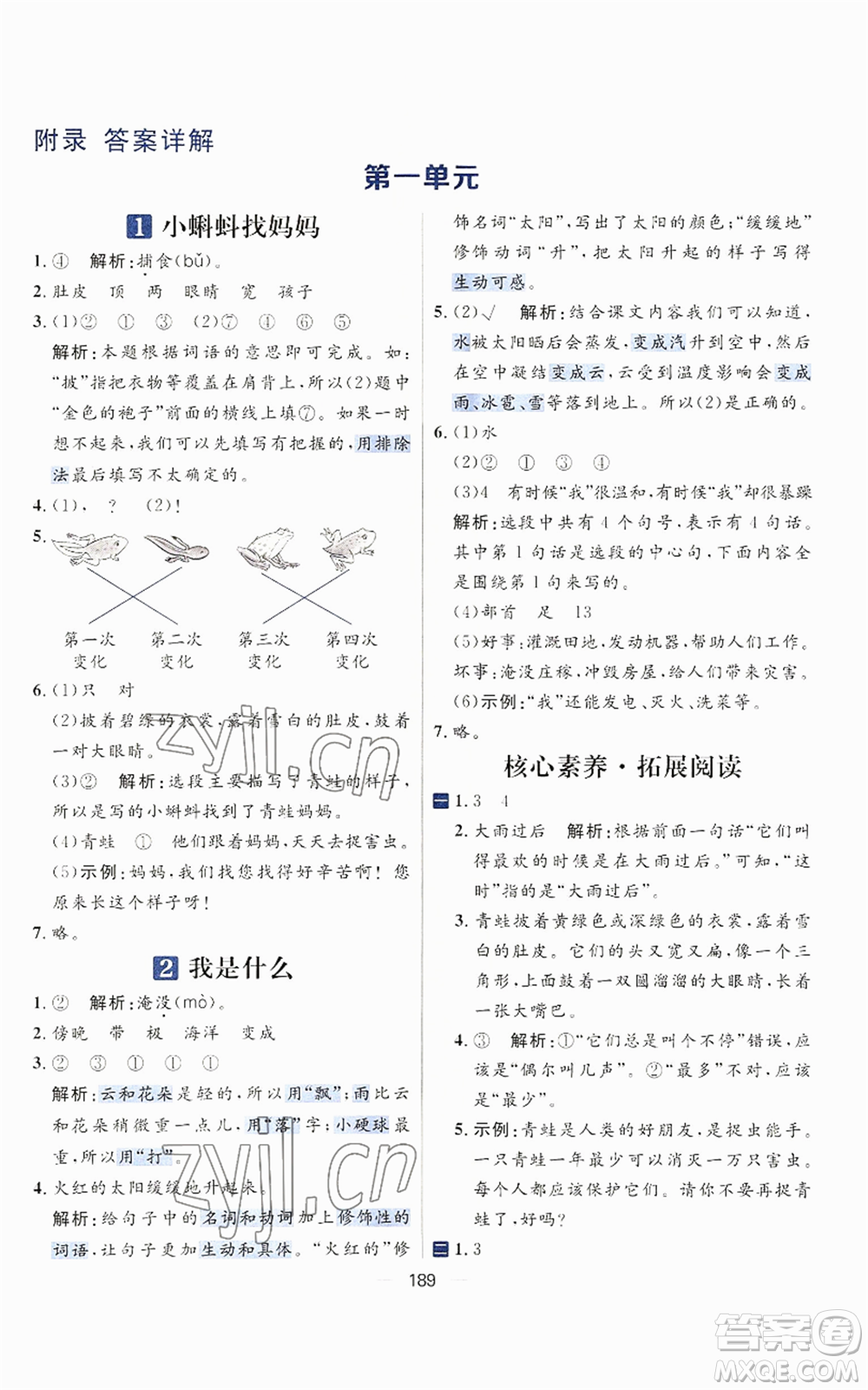 南方出版社2022秋季核心素養(yǎng)天天練二年級上冊語文人教版參考答案