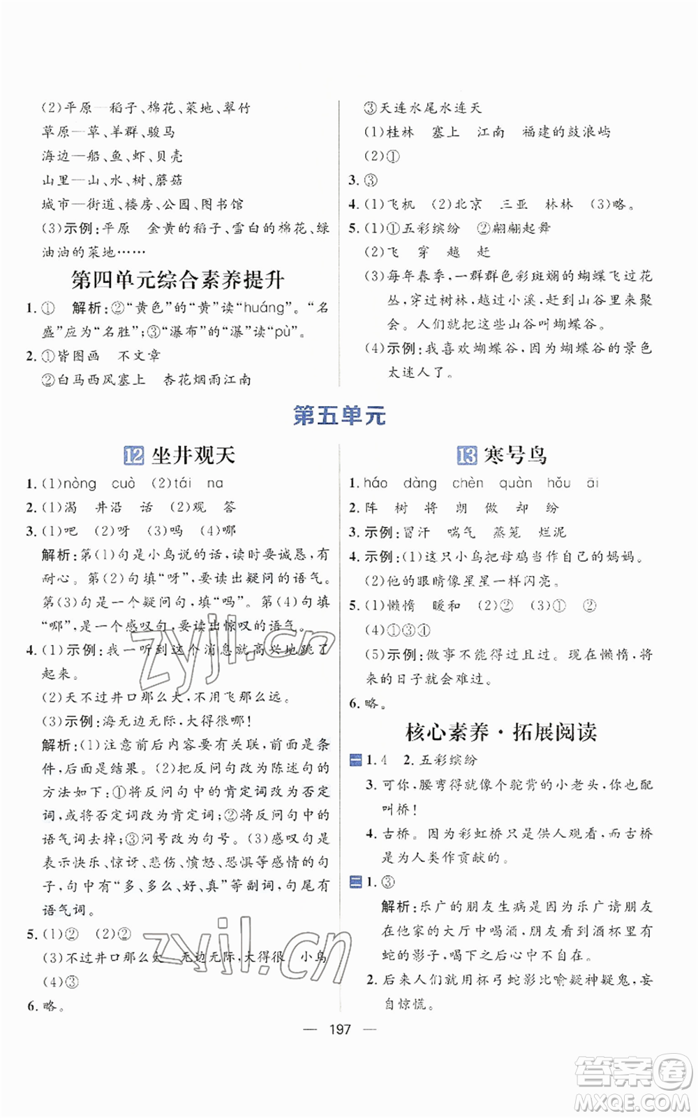 南方出版社2022秋季核心素養(yǎng)天天練二年級上冊語文人教版參考答案