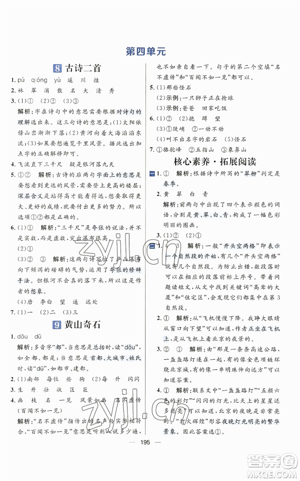 南方出版社2022秋季核心素養(yǎng)天天練二年級上冊語文人教版參考答案