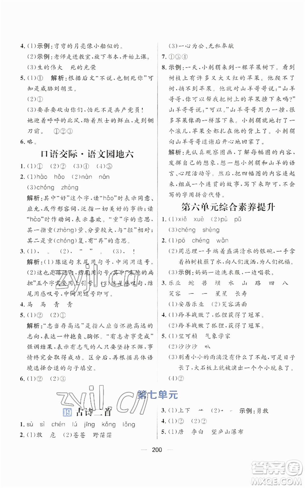 南方出版社2022秋季核心素養(yǎng)天天練二年級上冊語文人教版參考答案