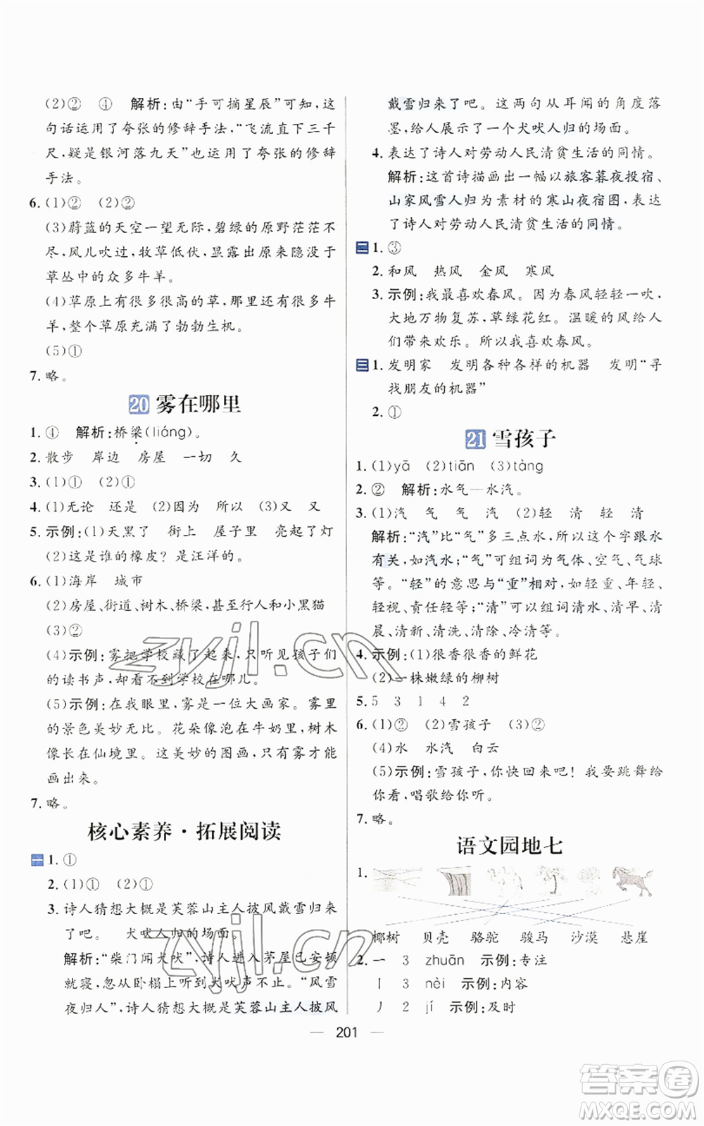 南方出版社2022秋季核心素養(yǎng)天天練二年級上冊語文人教版參考答案