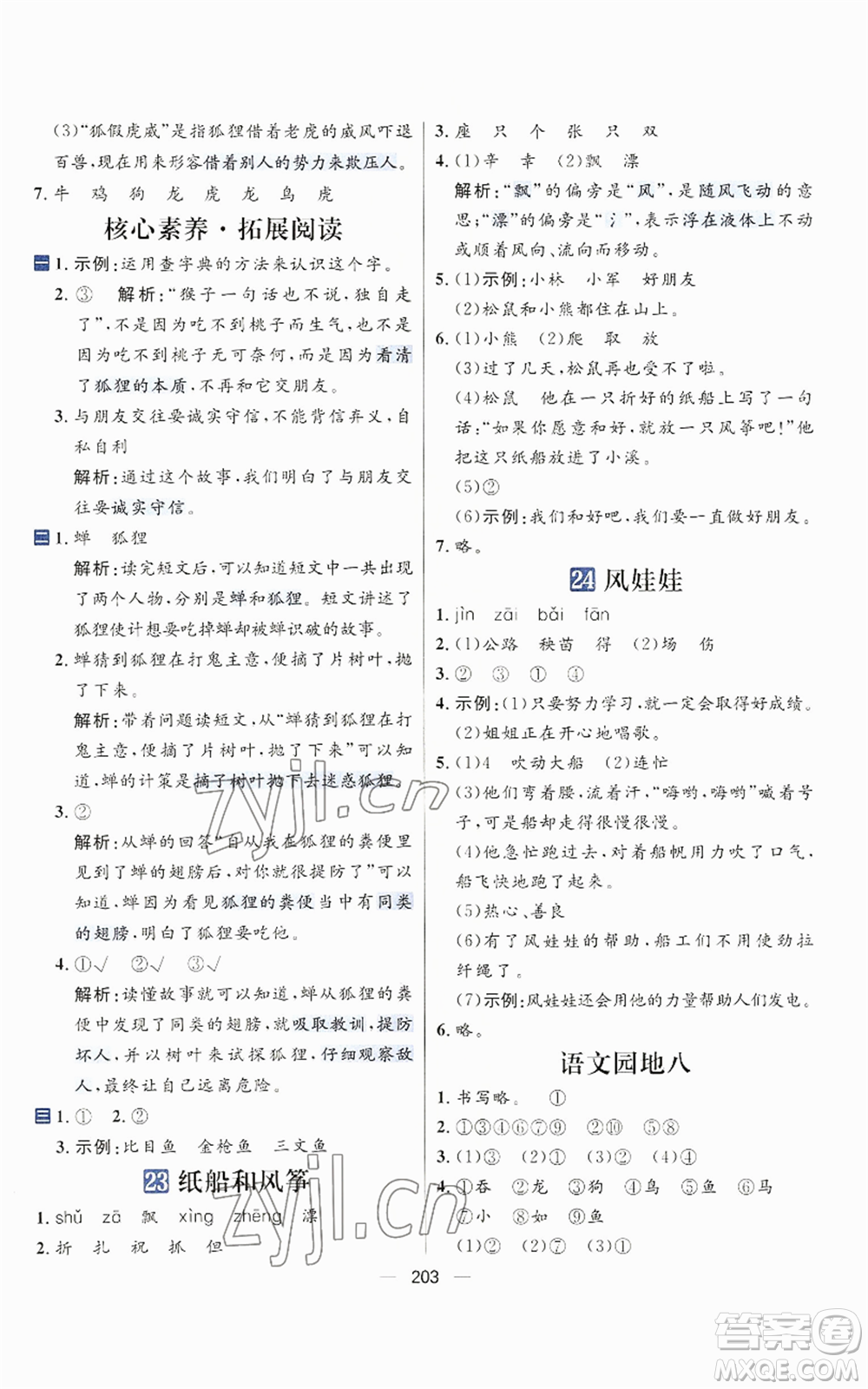 南方出版社2022秋季核心素養(yǎng)天天練二年級上冊語文人教版參考答案