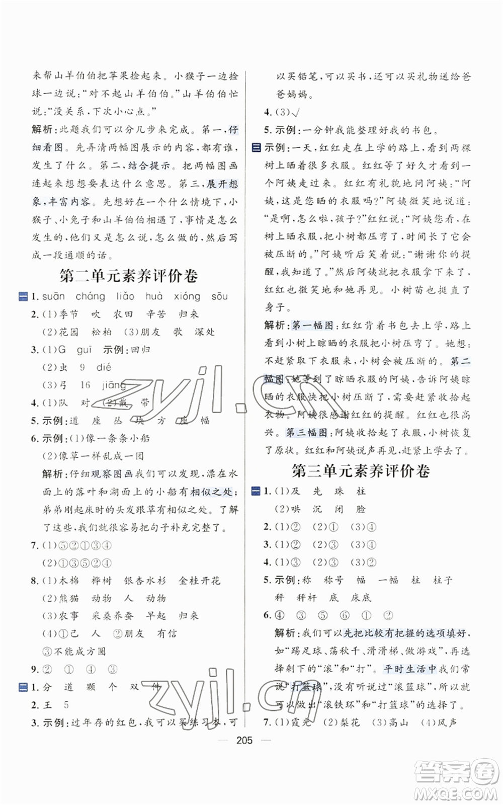 南方出版社2022秋季核心素養(yǎng)天天練二年級上冊語文人教版參考答案