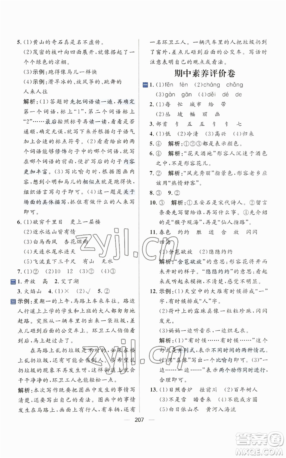 南方出版社2022秋季核心素養(yǎng)天天練二年級上冊語文人教版參考答案