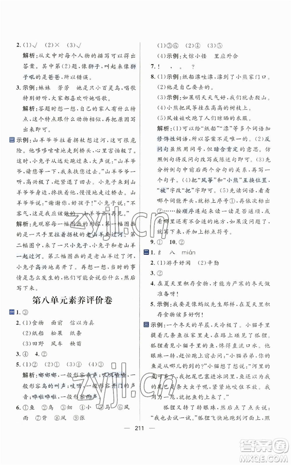 南方出版社2022秋季核心素養(yǎng)天天練二年級上冊語文人教版參考答案