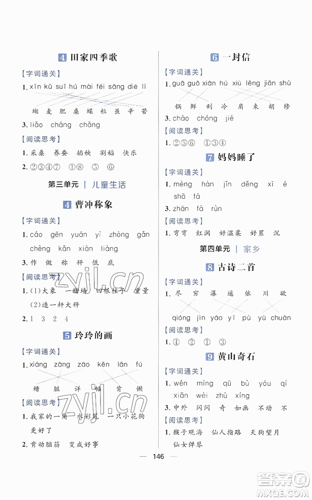 南方出版社2022秋季核心素養(yǎng)天天練二年級上冊語文人教版參考答案