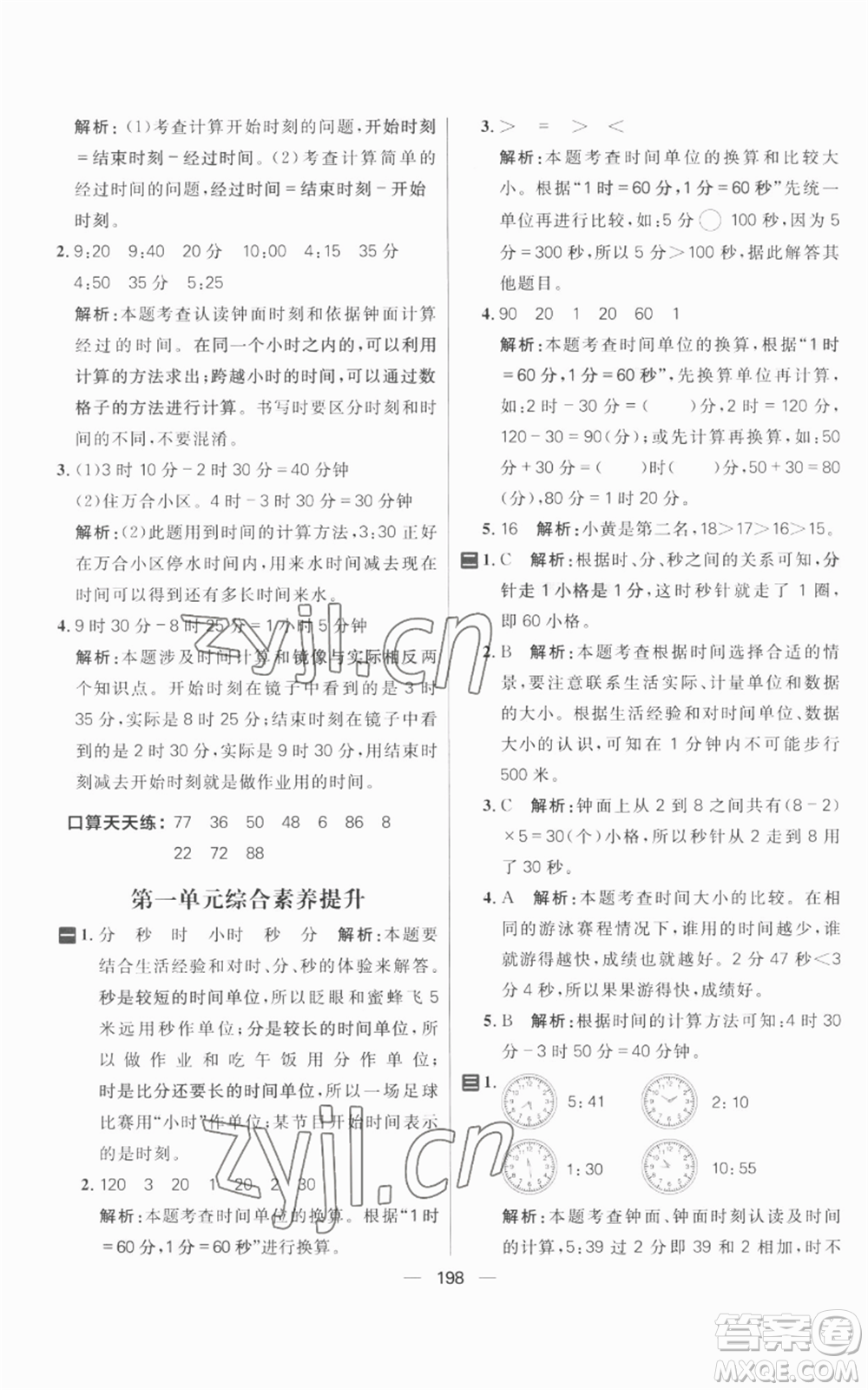 南方出版社2022秋季核心素養(yǎng)天天練三年級上冊數(shù)學(xué)人教版參考答案