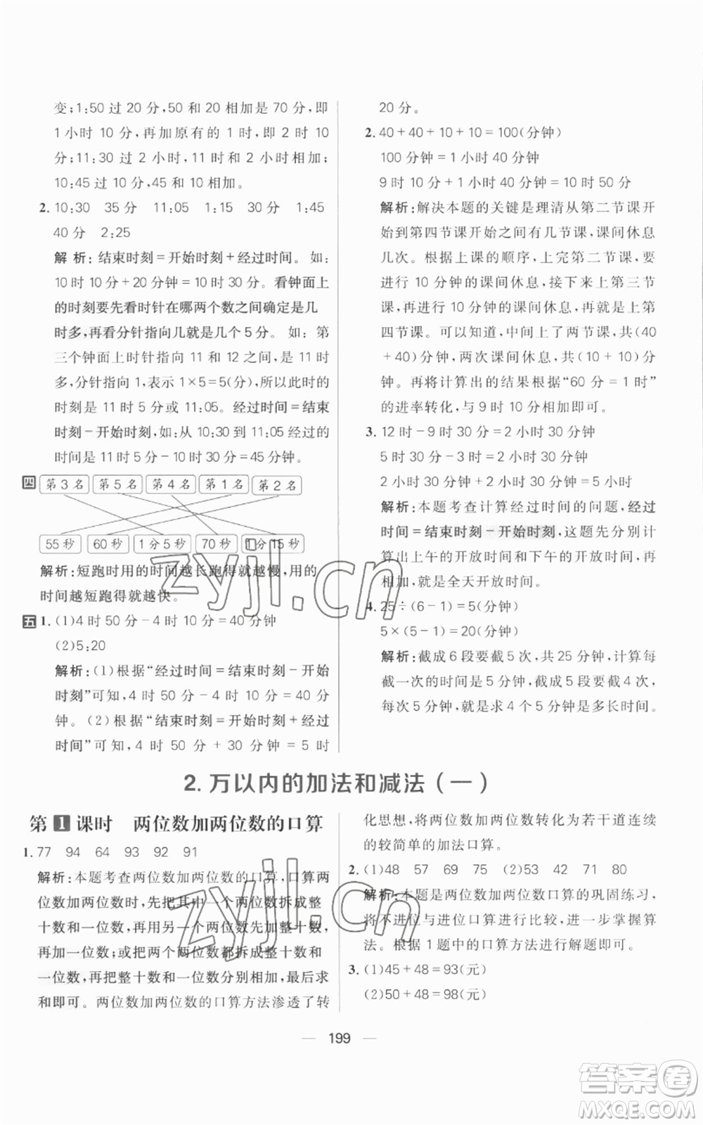 南方出版社2022秋季核心素養(yǎng)天天練三年級上冊數(shù)學(xué)人教版參考答案