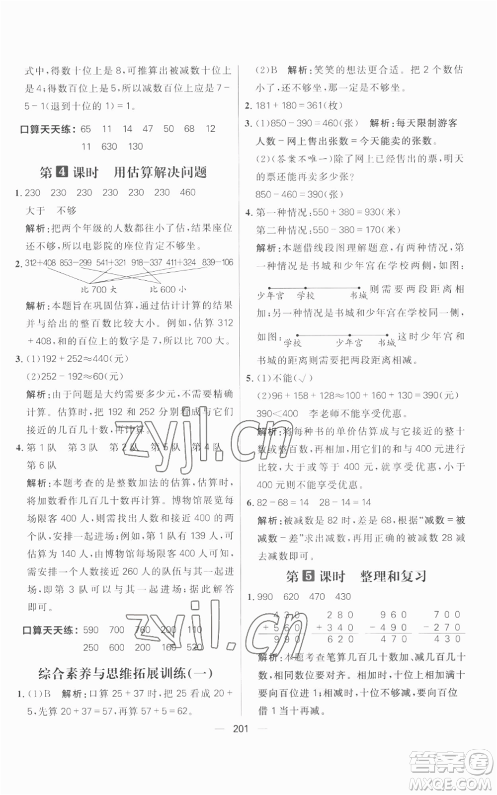 南方出版社2022秋季核心素養(yǎng)天天練三年級上冊數(shù)學(xué)人教版參考答案