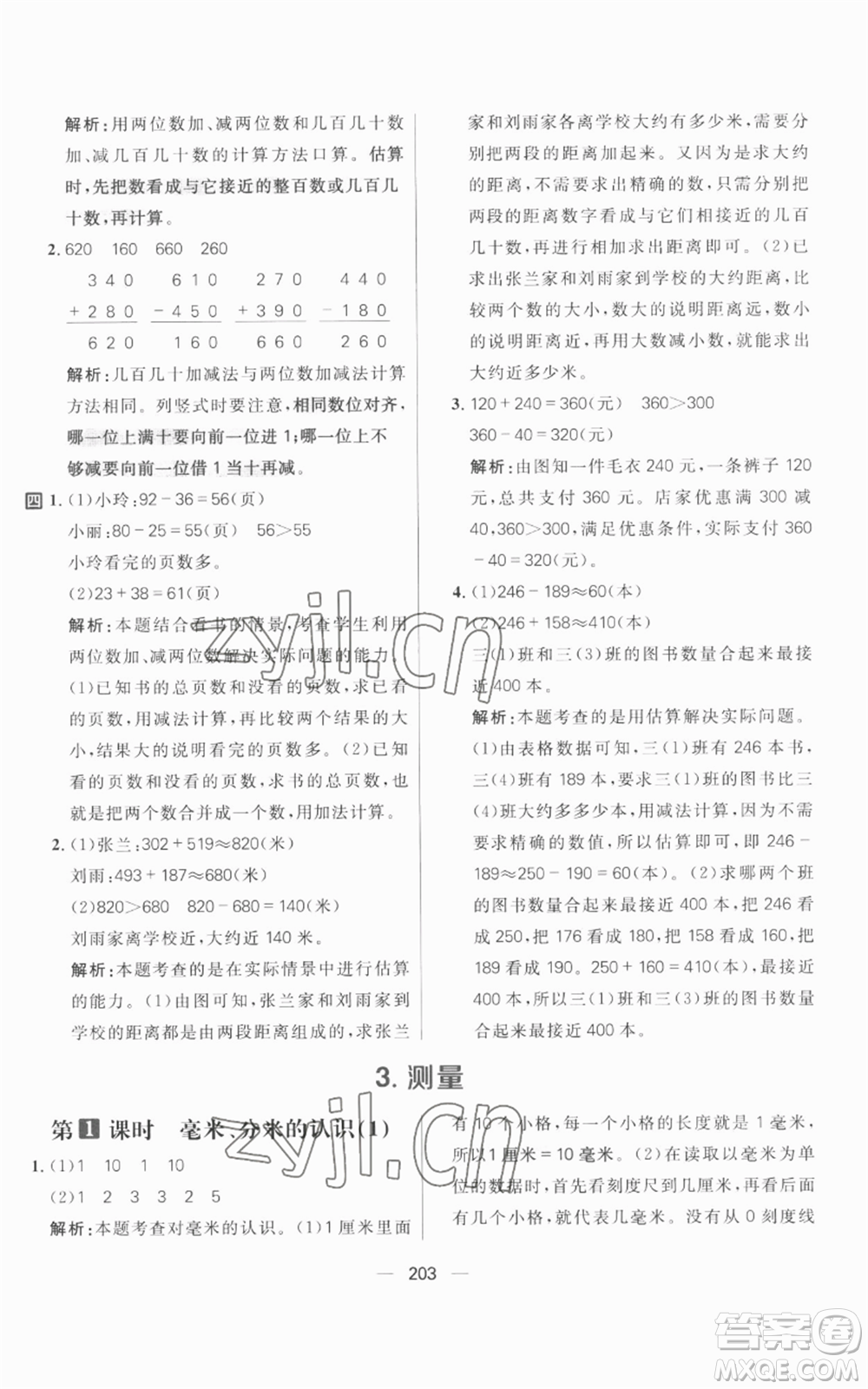 南方出版社2022秋季核心素養(yǎng)天天練三年級上冊數(shù)學(xué)人教版參考答案