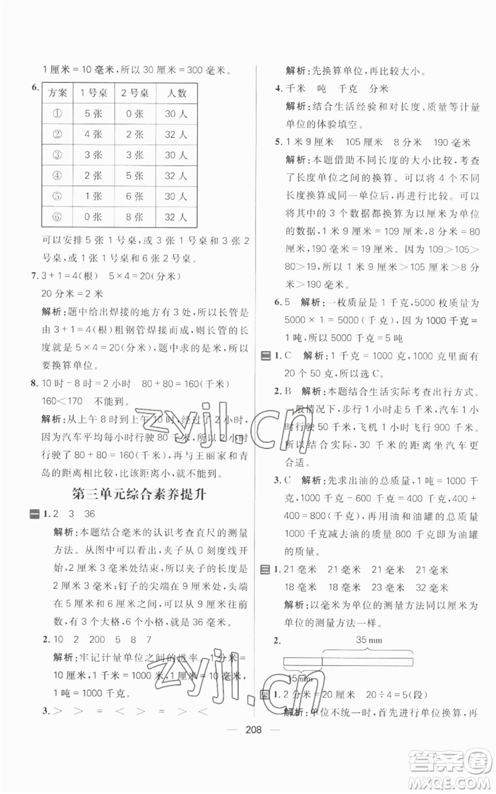 南方出版社2022秋季核心素養(yǎng)天天練三年級上冊數(shù)學(xué)人教版參考答案