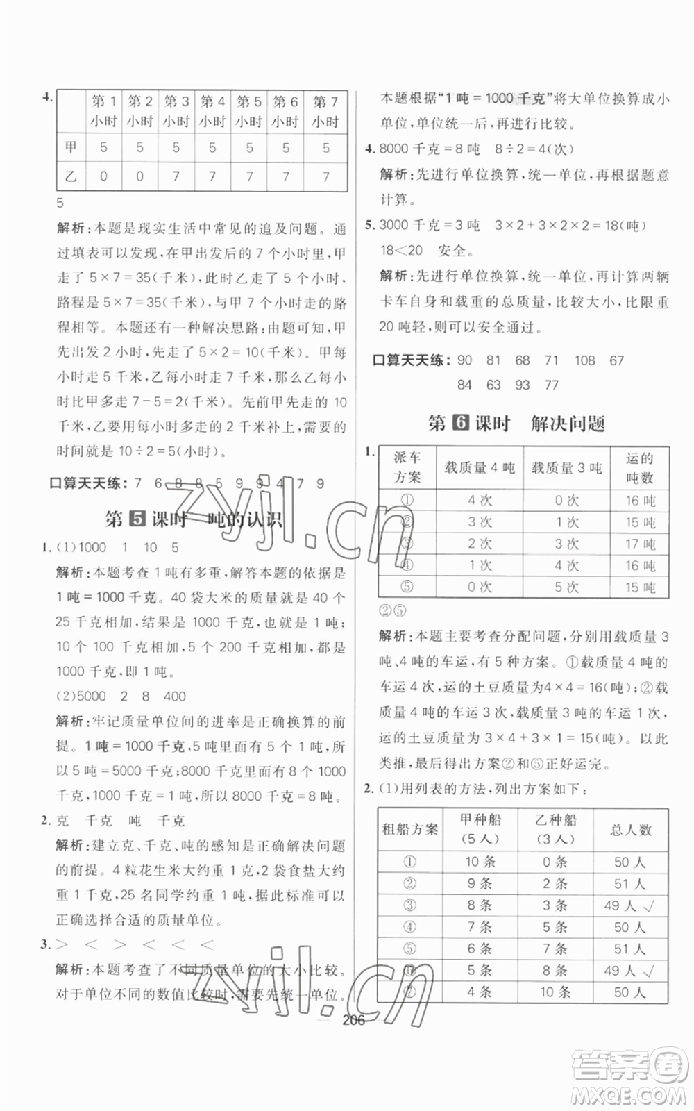 南方出版社2022秋季核心素養(yǎng)天天練三年級上冊數(shù)學(xué)人教版參考答案