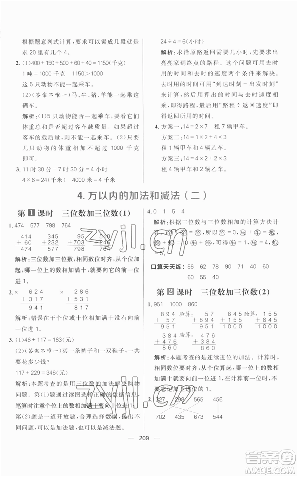 南方出版社2022秋季核心素養(yǎng)天天練三年級上冊數(shù)學(xué)人教版參考答案