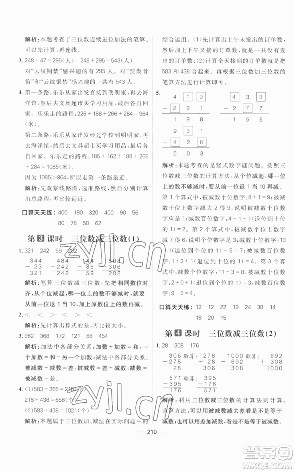 南方出版社2022秋季核心素養(yǎng)天天練三年級上冊數(shù)學(xué)人教版參考答案