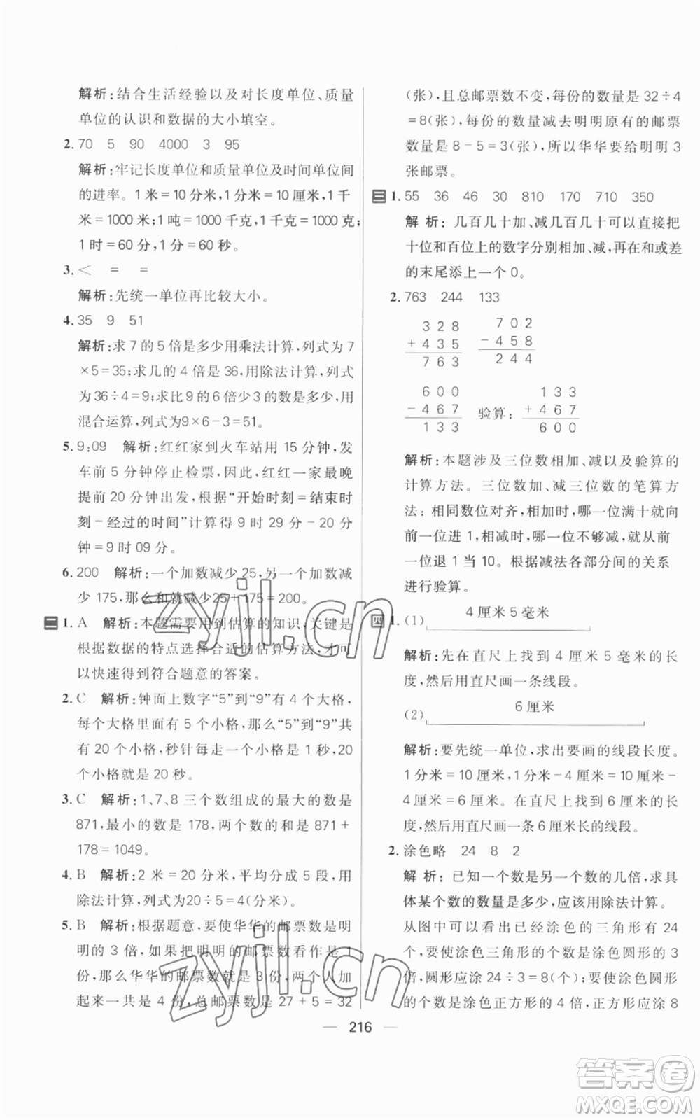 南方出版社2022秋季核心素養(yǎng)天天練三年級上冊數(shù)學(xué)人教版參考答案