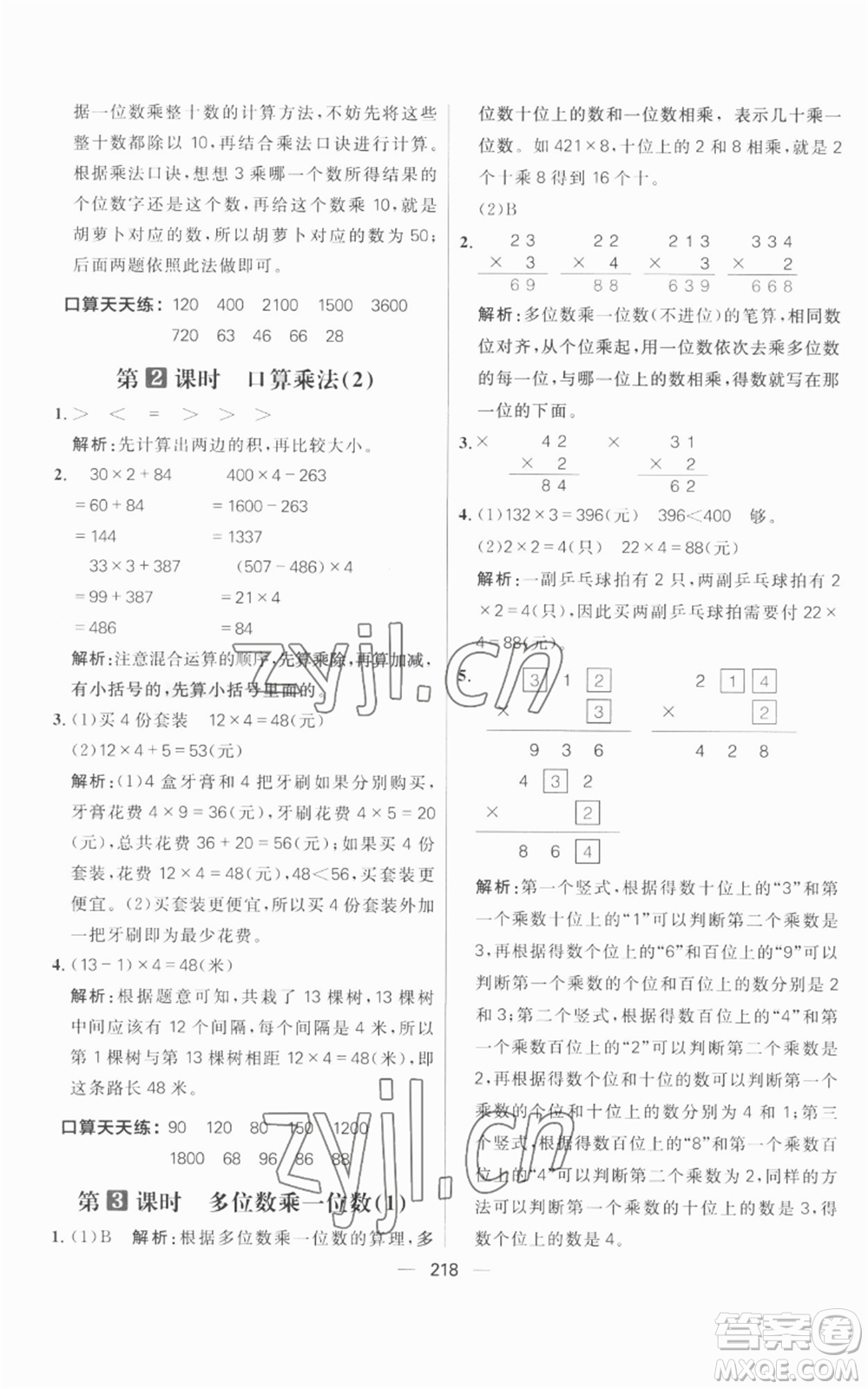 南方出版社2022秋季核心素養(yǎng)天天練三年級上冊數(shù)學(xué)人教版參考答案