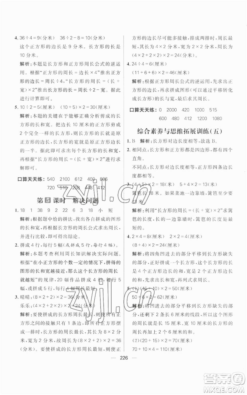 南方出版社2022秋季核心素養(yǎng)天天練三年級上冊數(shù)學(xué)人教版參考答案