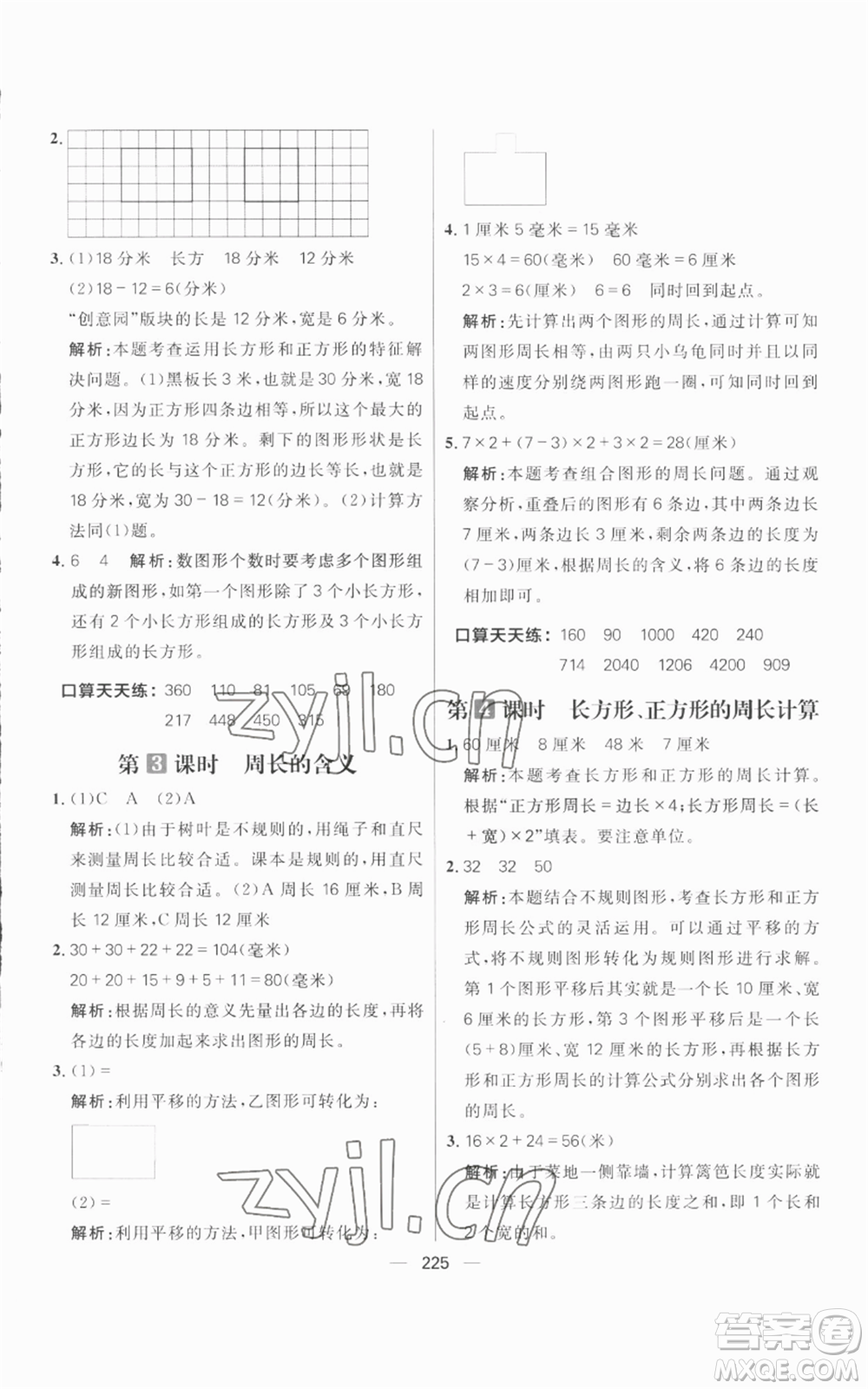 南方出版社2022秋季核心素養(yǎng)天天練三年級上冊數(shù)學(xué)人教版參考答案