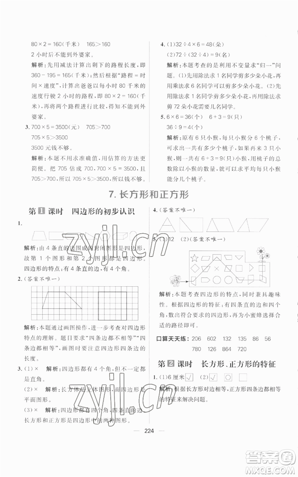 南方出版社2022秋季核心素養(yǎng)天天練三年級上冊數(shù)學(xué)人教版參考答案