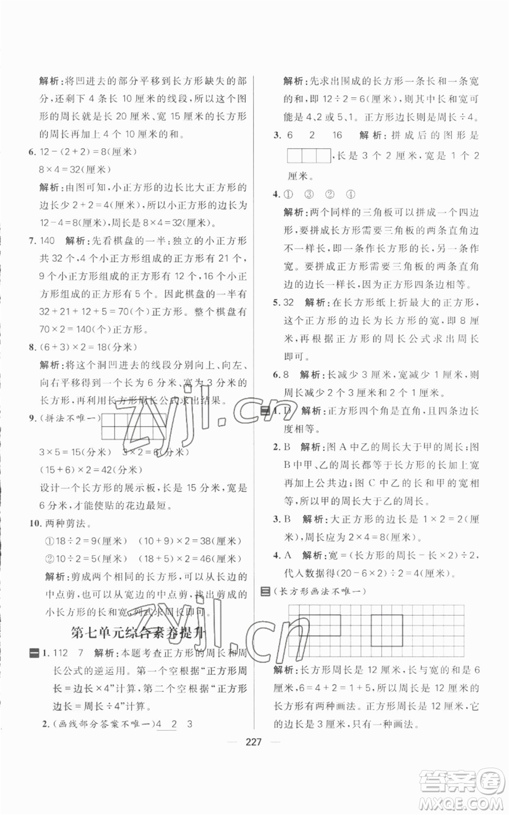 南方出版社2022秋季核心素養(yǎng)天天練三年級上冊數(shù)學(xué)人教版參考答案