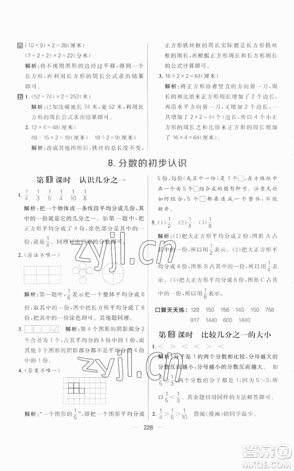 南方出版社2022秋季核心素養(yǎng)天天練三年級上冊數(shù)學(xué)人教版參考答案