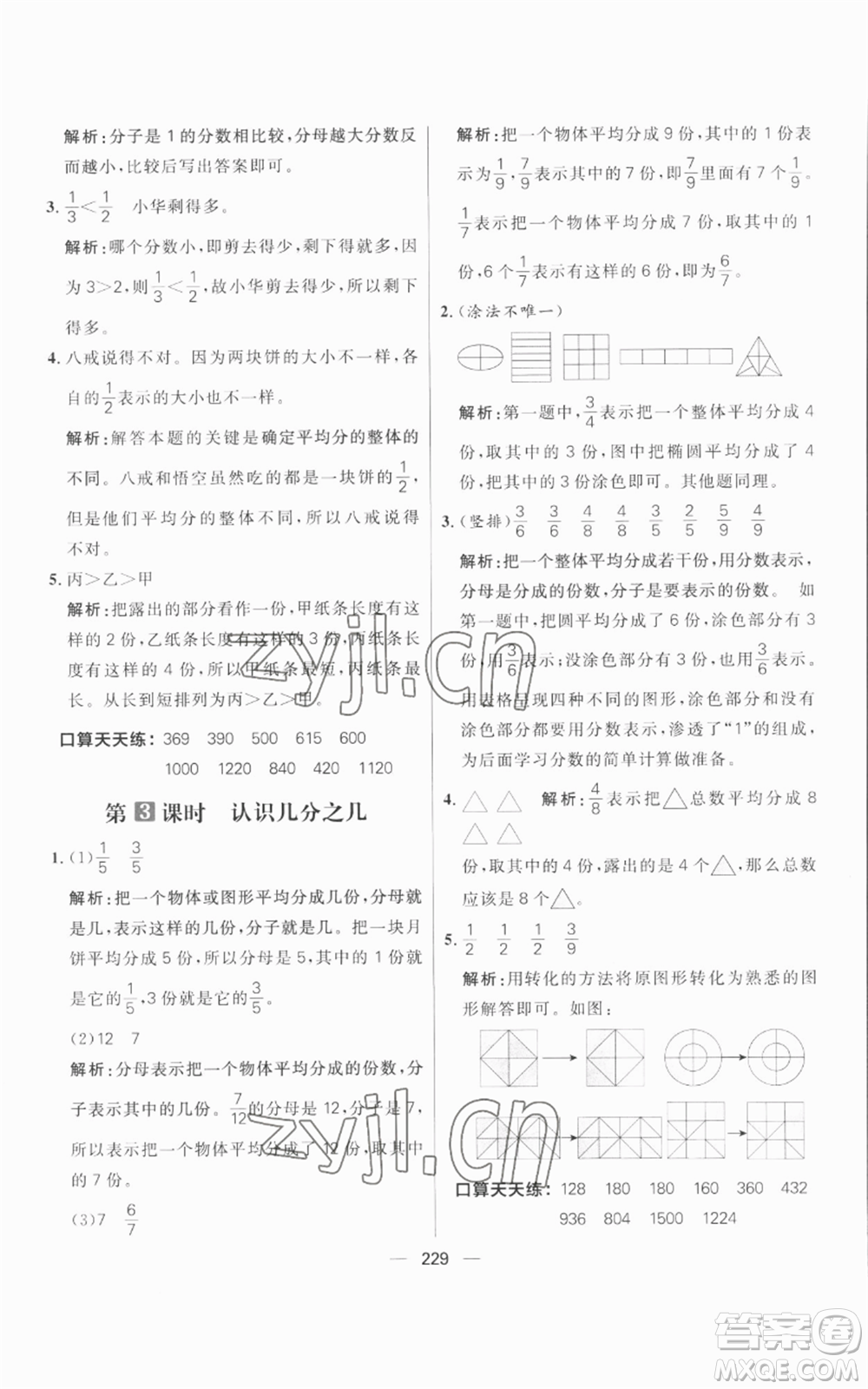 南方出版社2022秋季核心素養(yǎng)天天練三年級上冊數(shù)學(xué)人教版參考答案