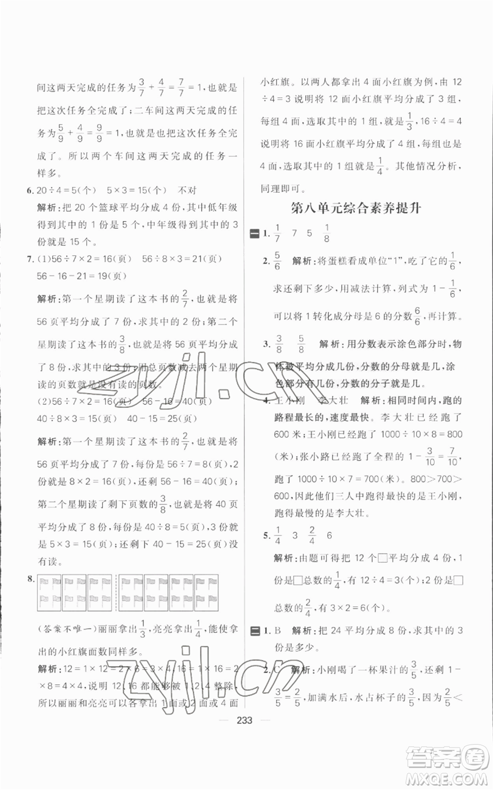 南方出版社2022秋季核心素養(yǎng)天天練三年級上冊數(shù)學(xué)人教版參考答案