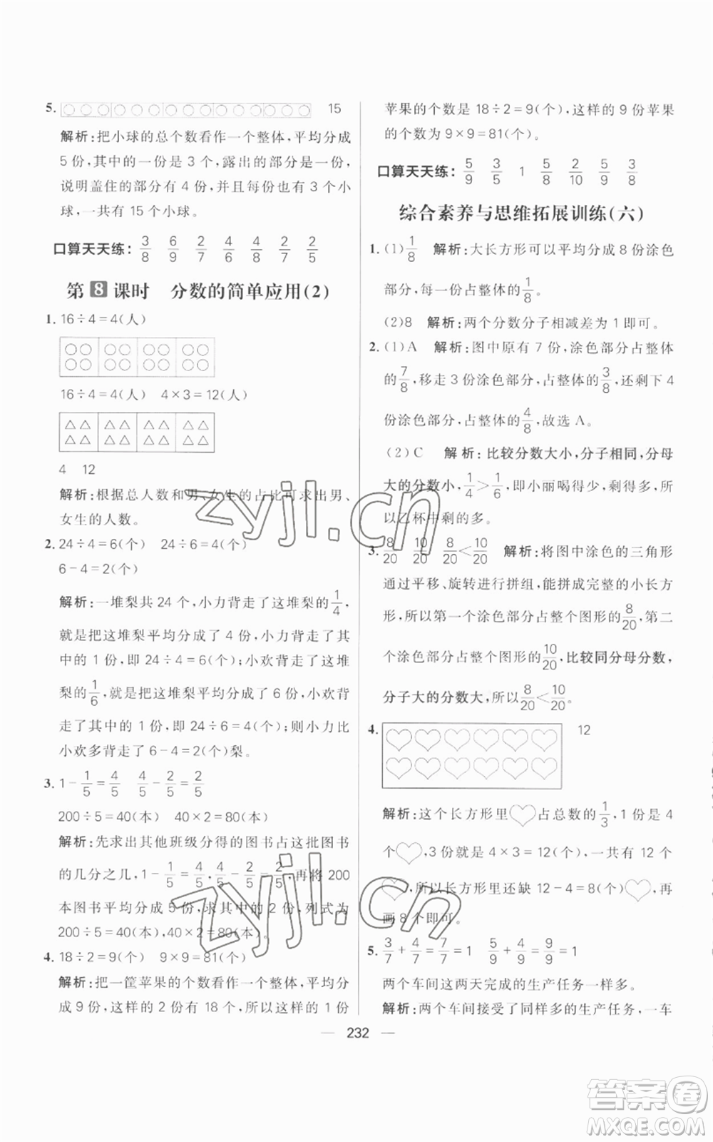 南方出版社2022秋季核心素養(yǎng)天天練三年級上冊數(shù)學(xué)人教版參考答案