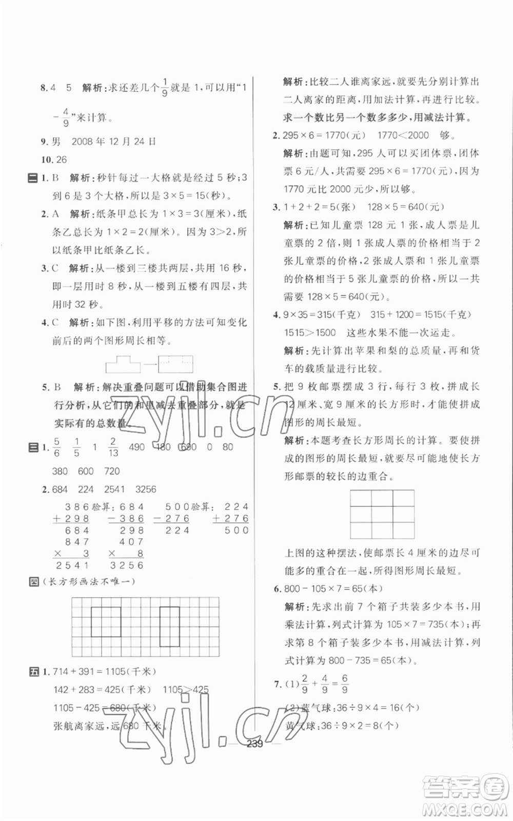 南方出版社2022秋季核心素養(yǎng)天天練三年級上冊數(shù)學(xué)人教版參考答案