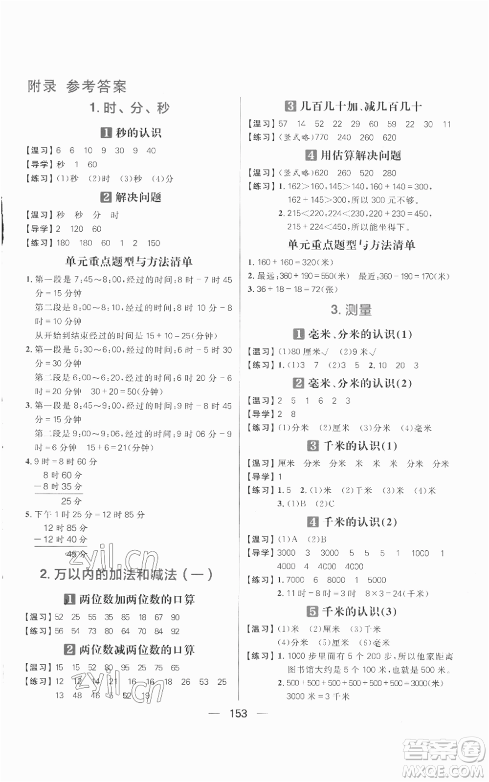 南方出版社2022秋季核心素養(yǎng)天天練三年級上冊數(shù)學(xué)人教版參考答案