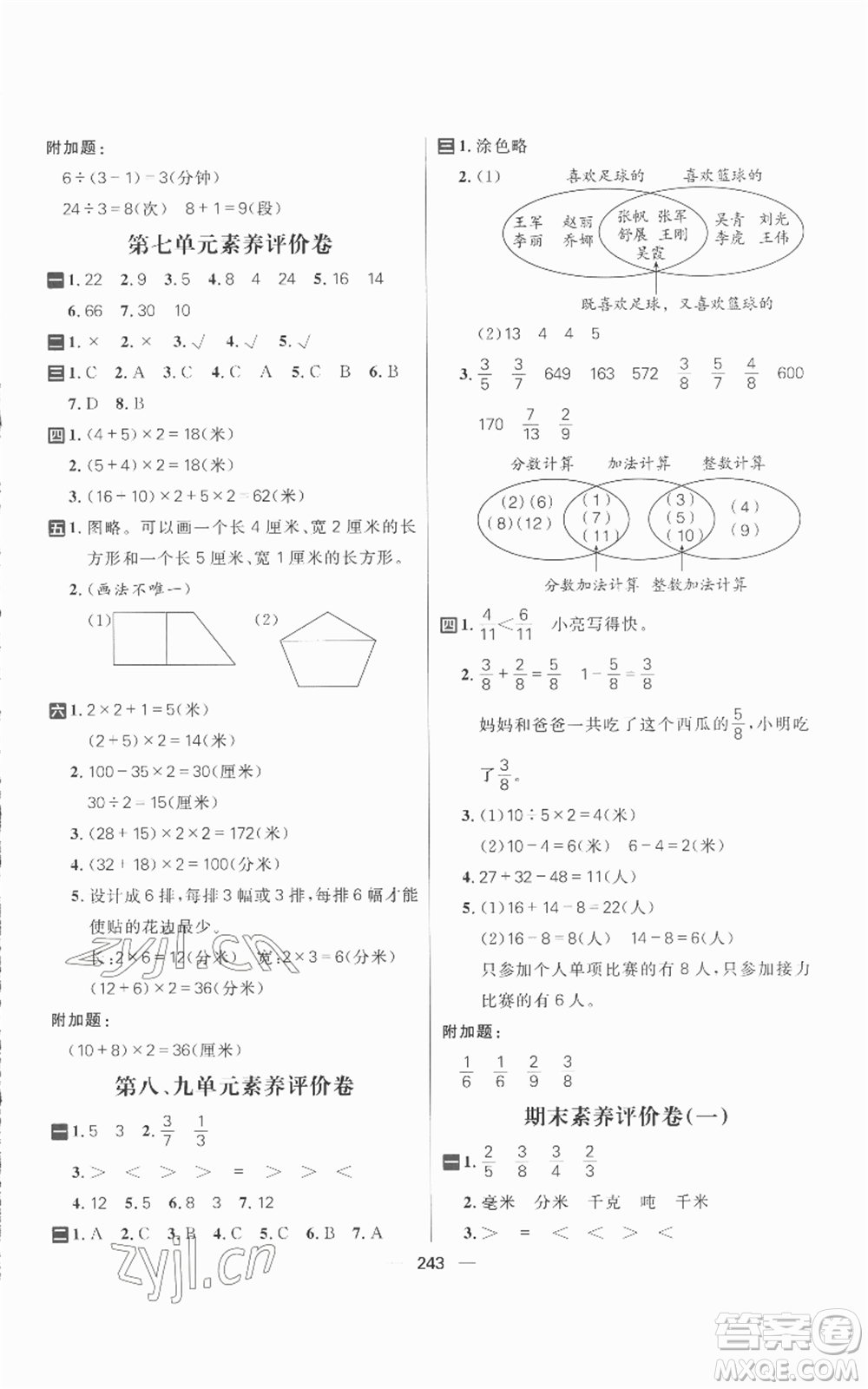 南方出版社2022秋季核心素養(yǎng)天天練三年級上冊數(shù)學(xué)人教版參考答案