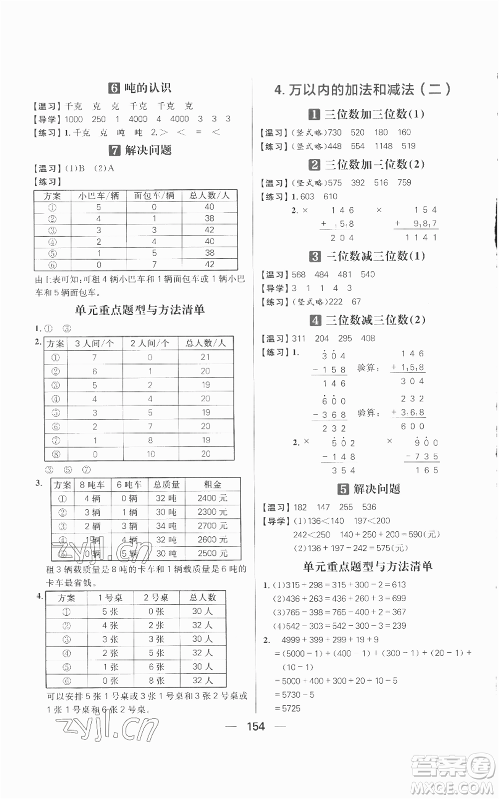 南方出版社2022秋季核心素養(yǎng)天天練三年級上冊數(shù)學(xué)人教版參考答案