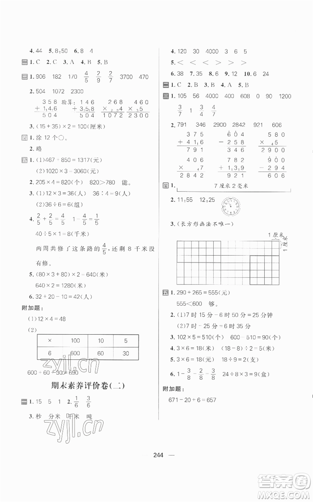 南方出版社2022秋季核心素養(yǎng)天天練三年級上冊數(shù)學(xué)人教版參考答案