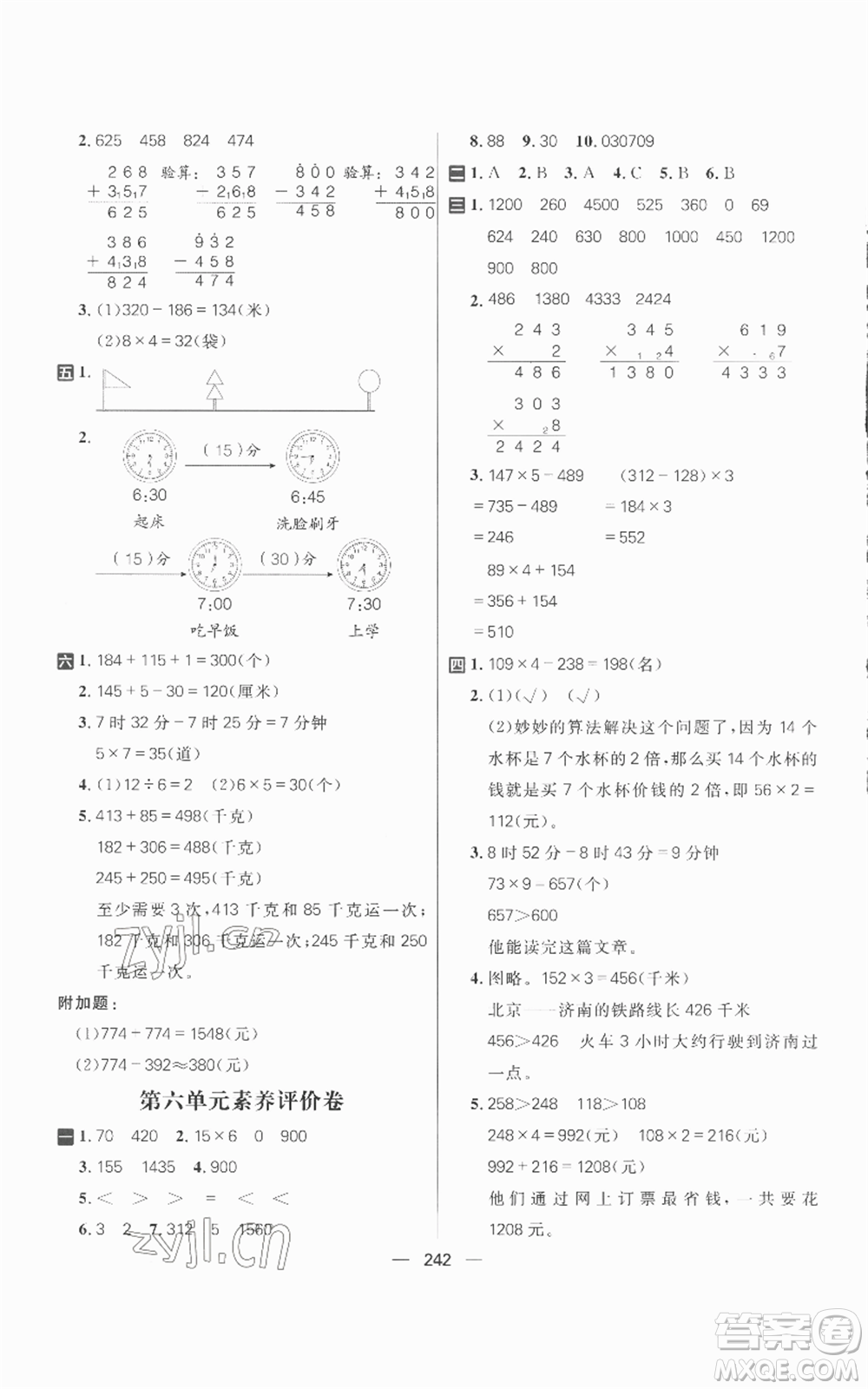 南方出版社2022秋季核心素養(yǎng)天天練三年級上冊數(shù)學(xué)人教版參考答案