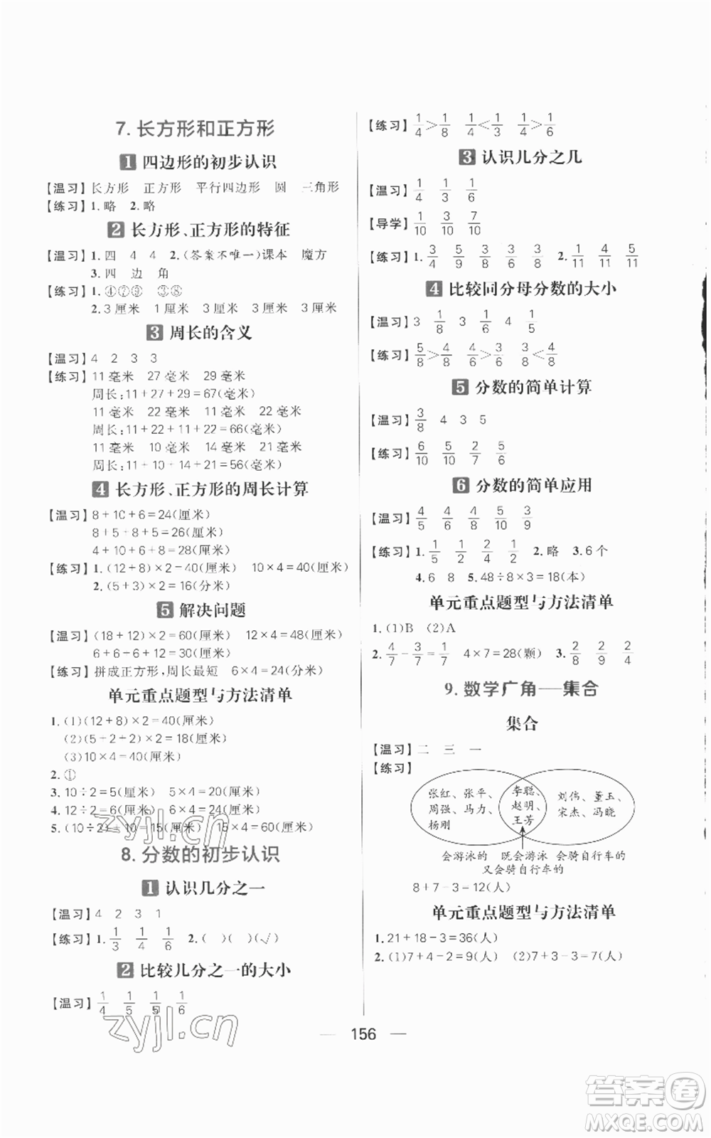 南方出版社2022秋季核心素養(yǎng)天天練三年級上冊數(shù)學(xué)人教版參考答案