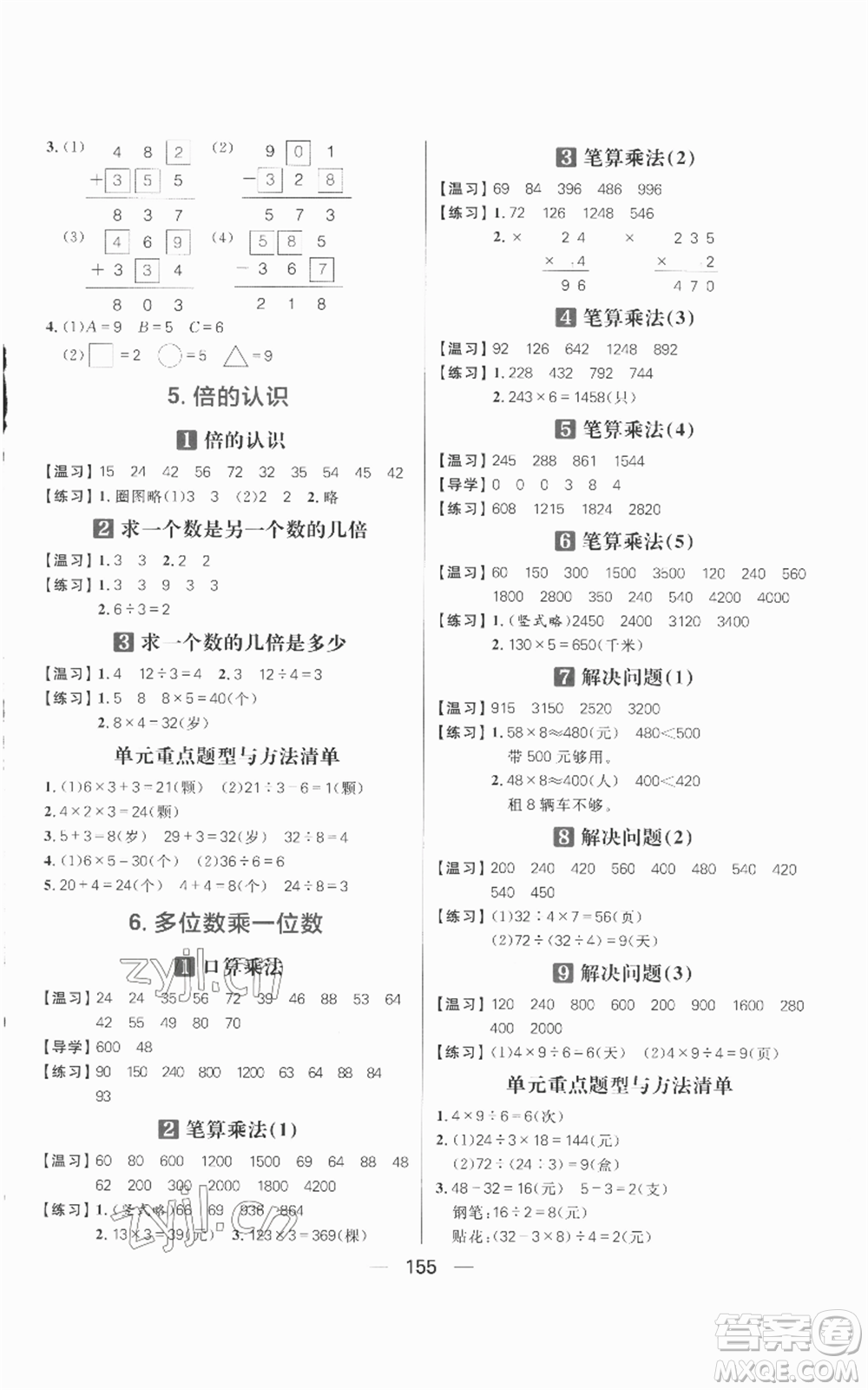 南方出版社2022秋季核心素養(yǎng)天天練三年級上冊數(shù)學(xué)人教版參考答案